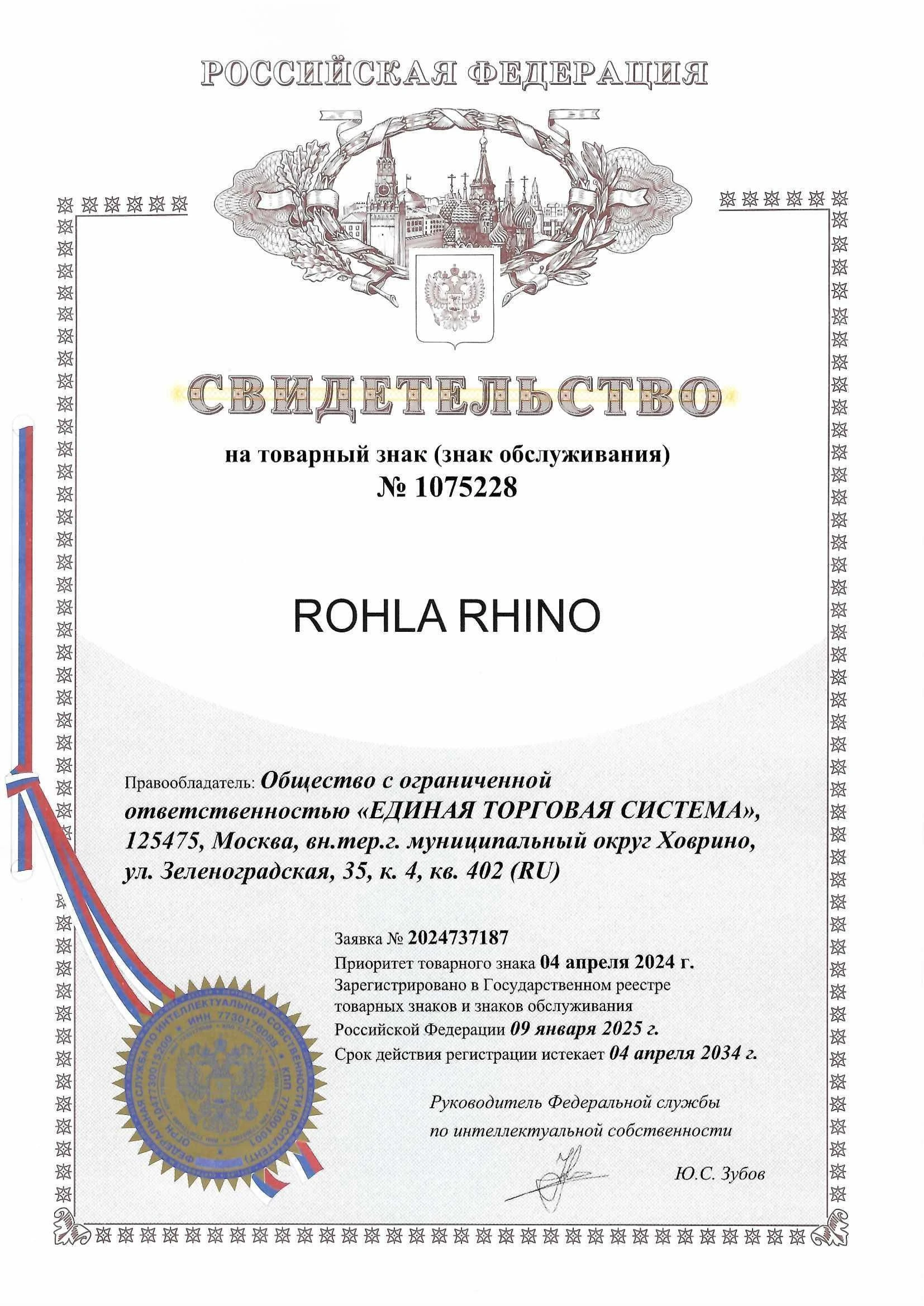 Товарный знак № 1075228 – ROHLA RHINO