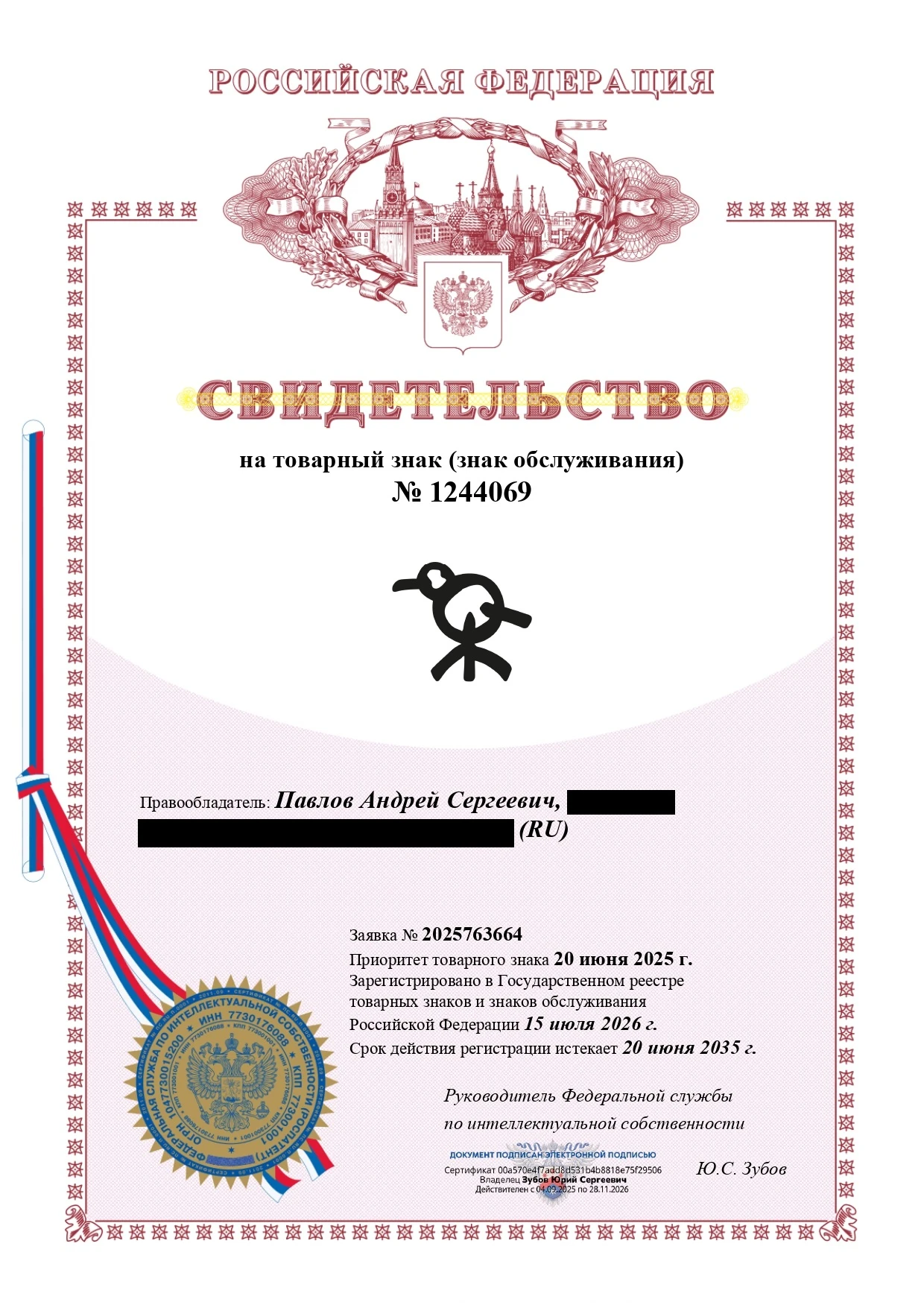 Товарный знак № 1244069 – ПТИЧКА графика