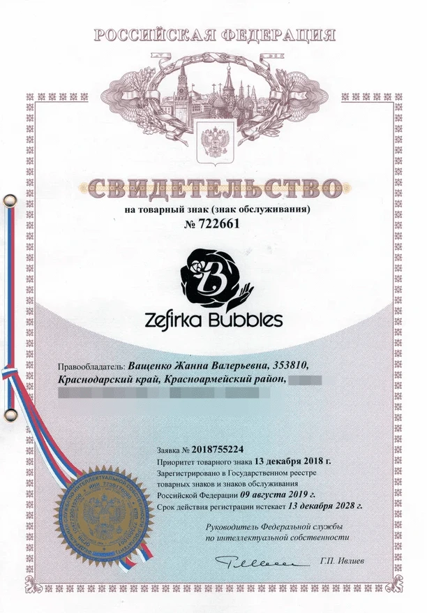 Товарный знак № 722661 – Zefirka Bubbles