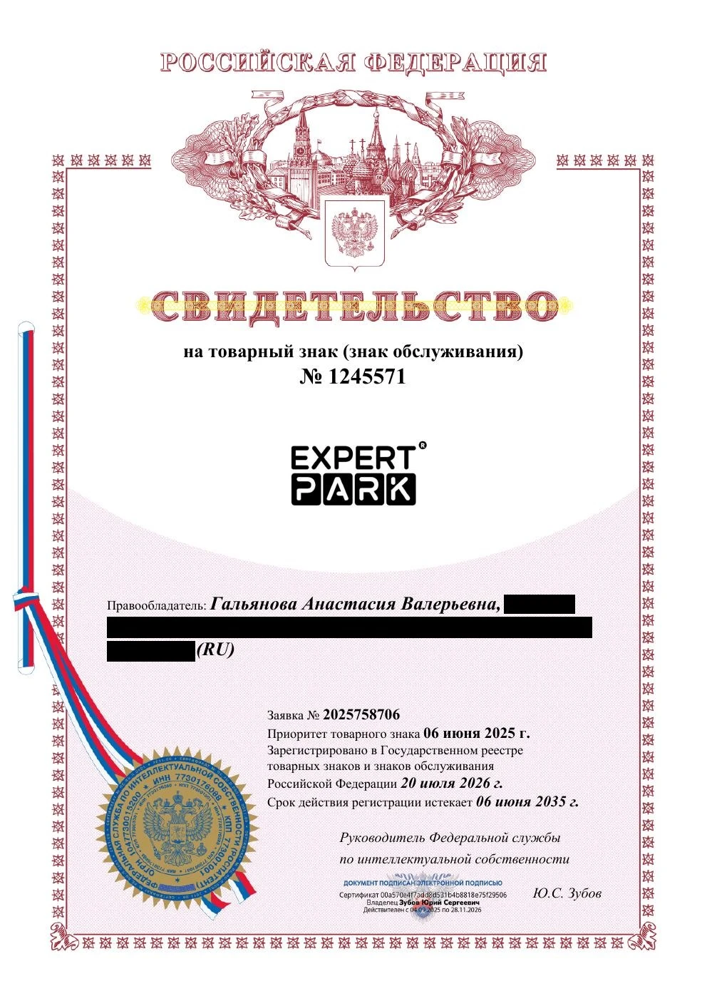 Товарный знак № 1245571 – EXPERT PARK лого