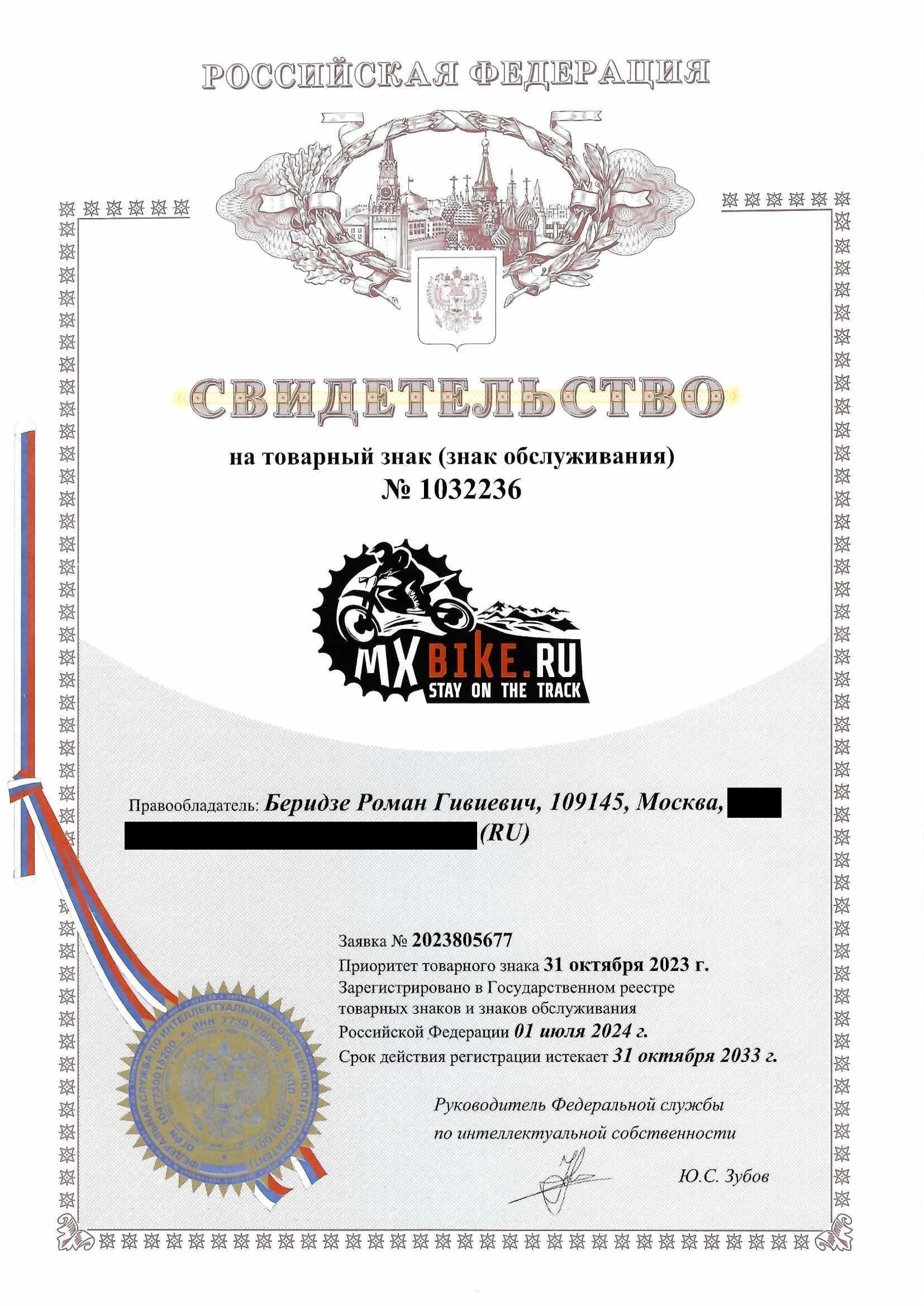 Товарный знак № 1032236 – MXBIKE.RU Stay on the track