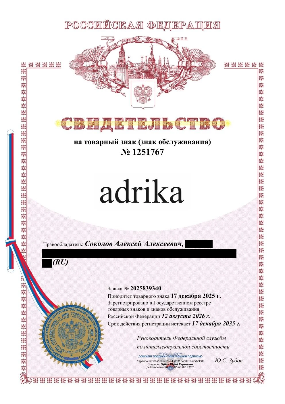 Товарный знак № 1251767 – Adrika