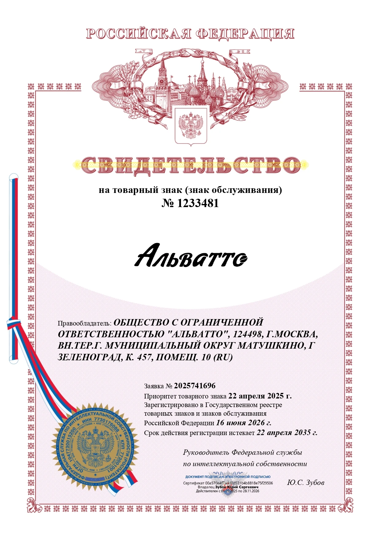 Товарный знак № 1233481 – АЛЬВАТТО