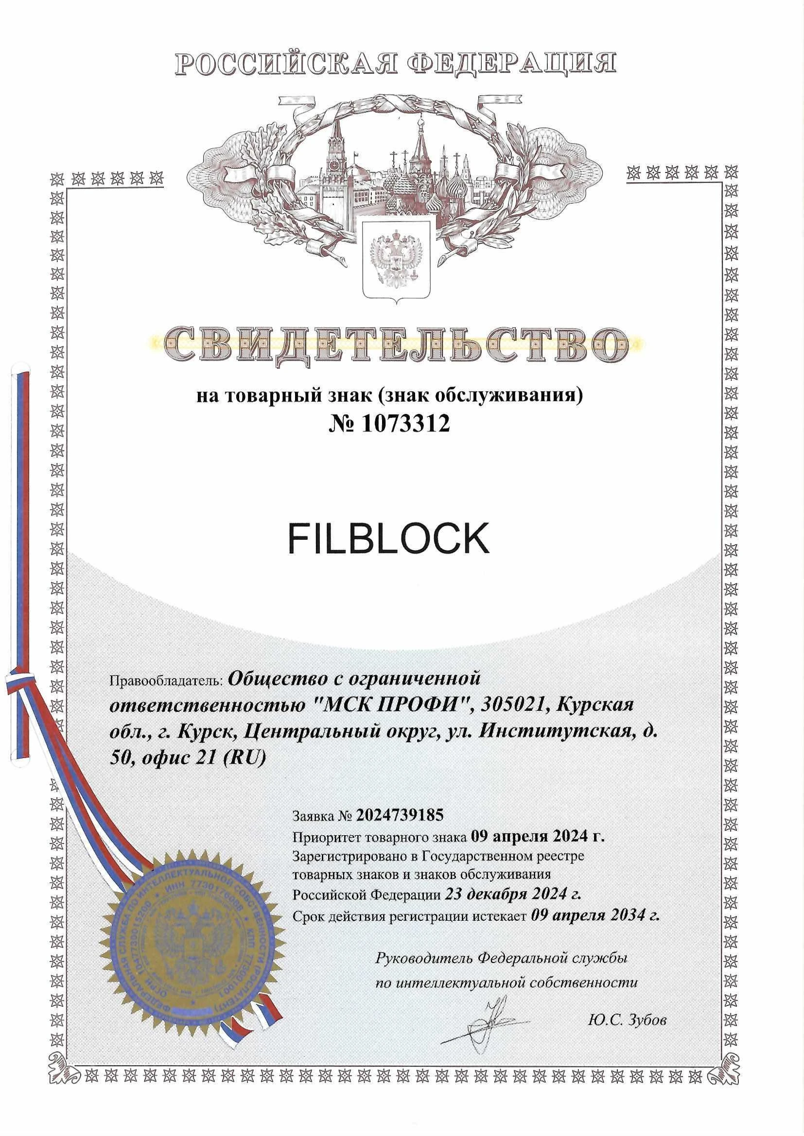 Товарный знак № 1073312 – FILBLOCK