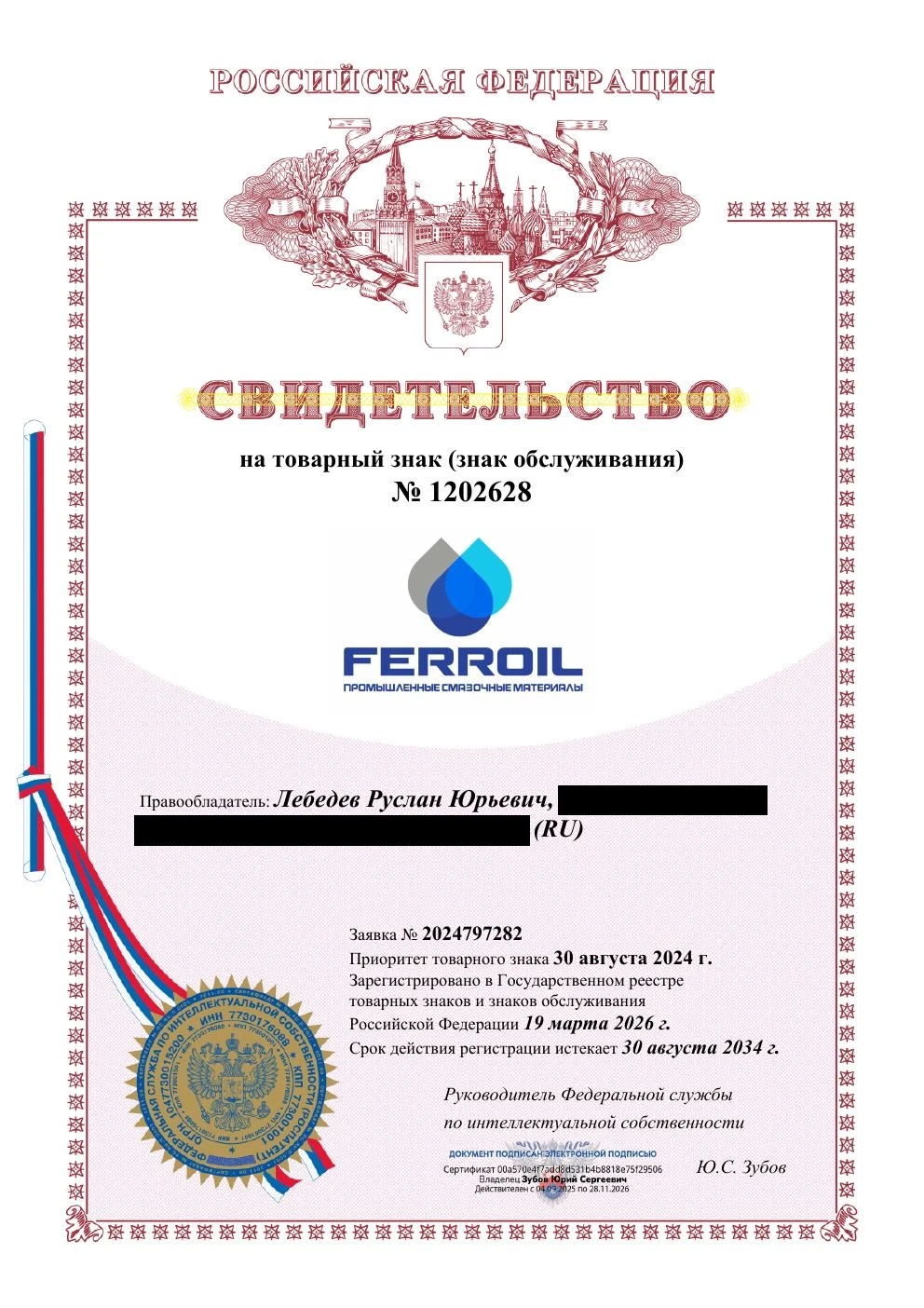 Товарный знак № 1202628 – FERROIL