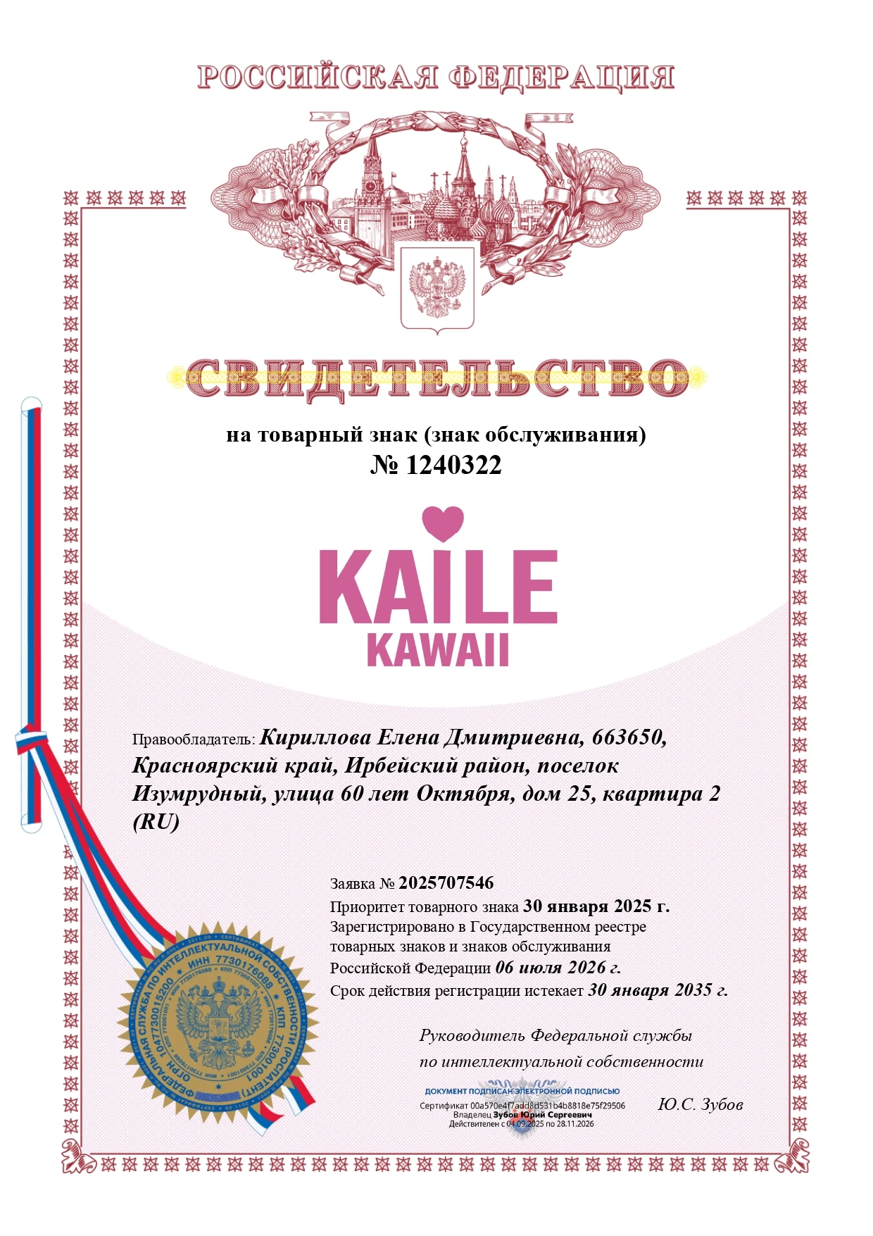 Товарный знак № 1240322 – KAILE KAWAII