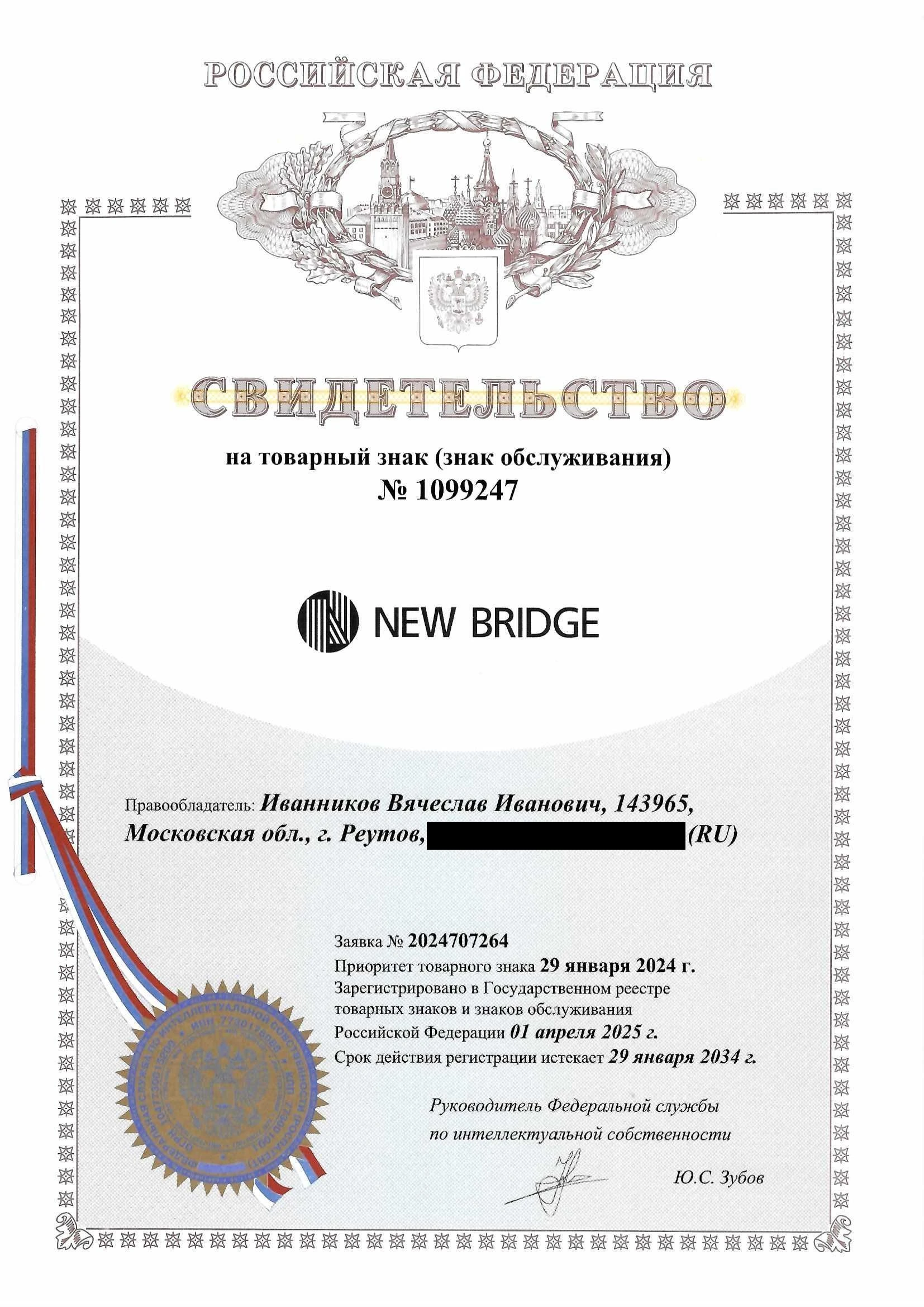 Товарный знак № 1099247 – NEW BRIDGE