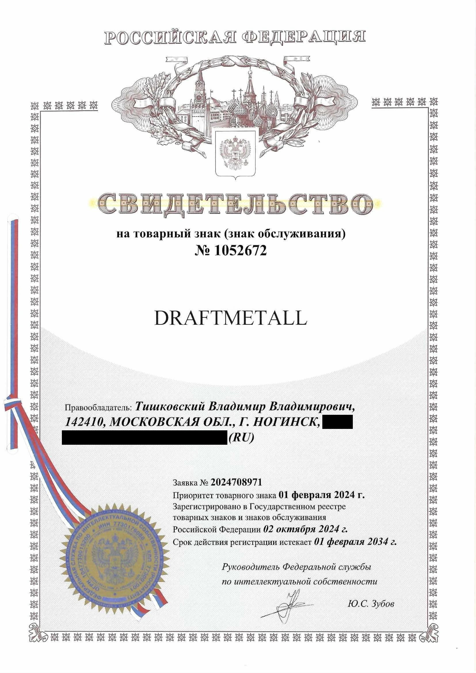 Товарный знак № 1052672 – DRAFTMETALL