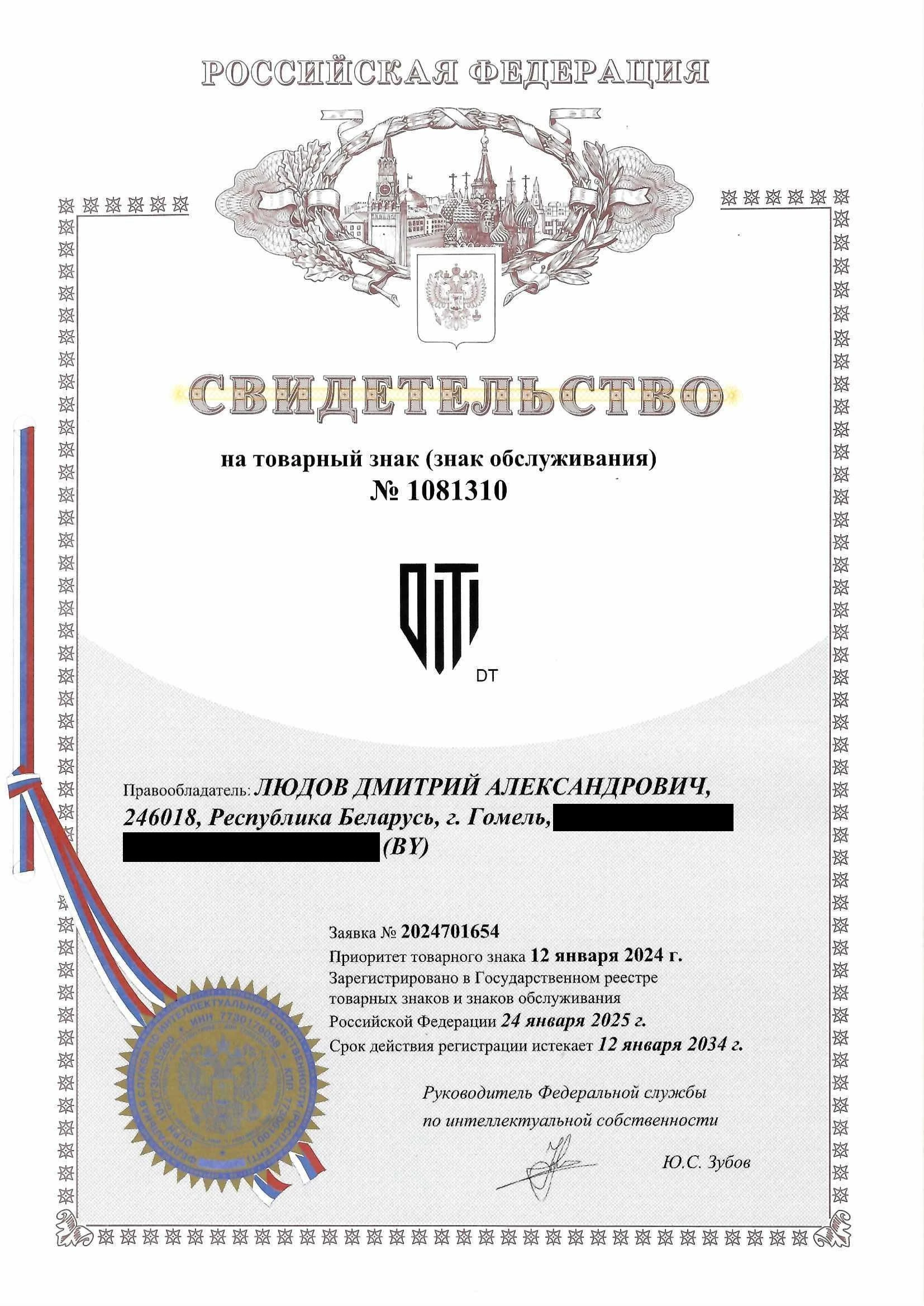 Товарный знак № 1081310 – DT комбинированный