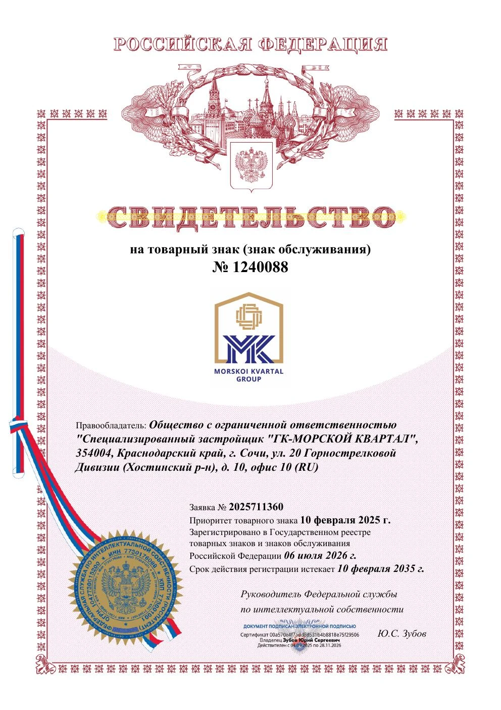 Товарный знак № 1240088 – MORSKOI KVARTAL