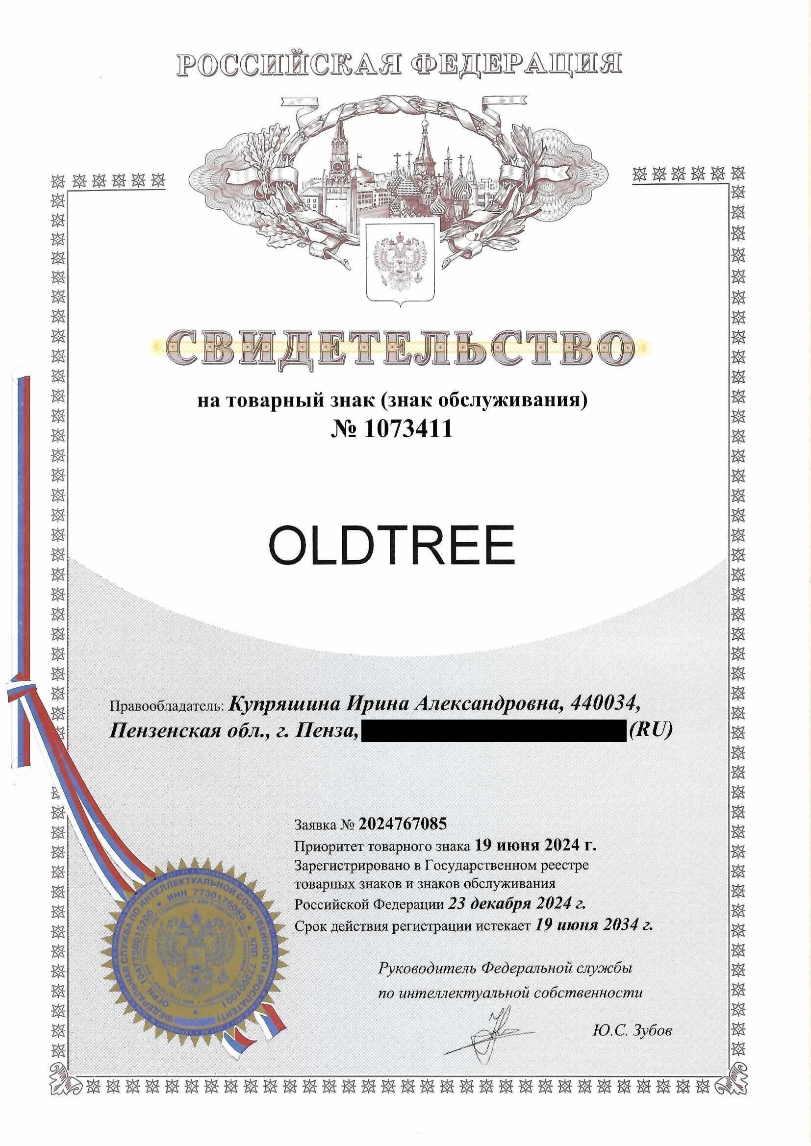 Товарный знак № 1073411 – OLDTREE
