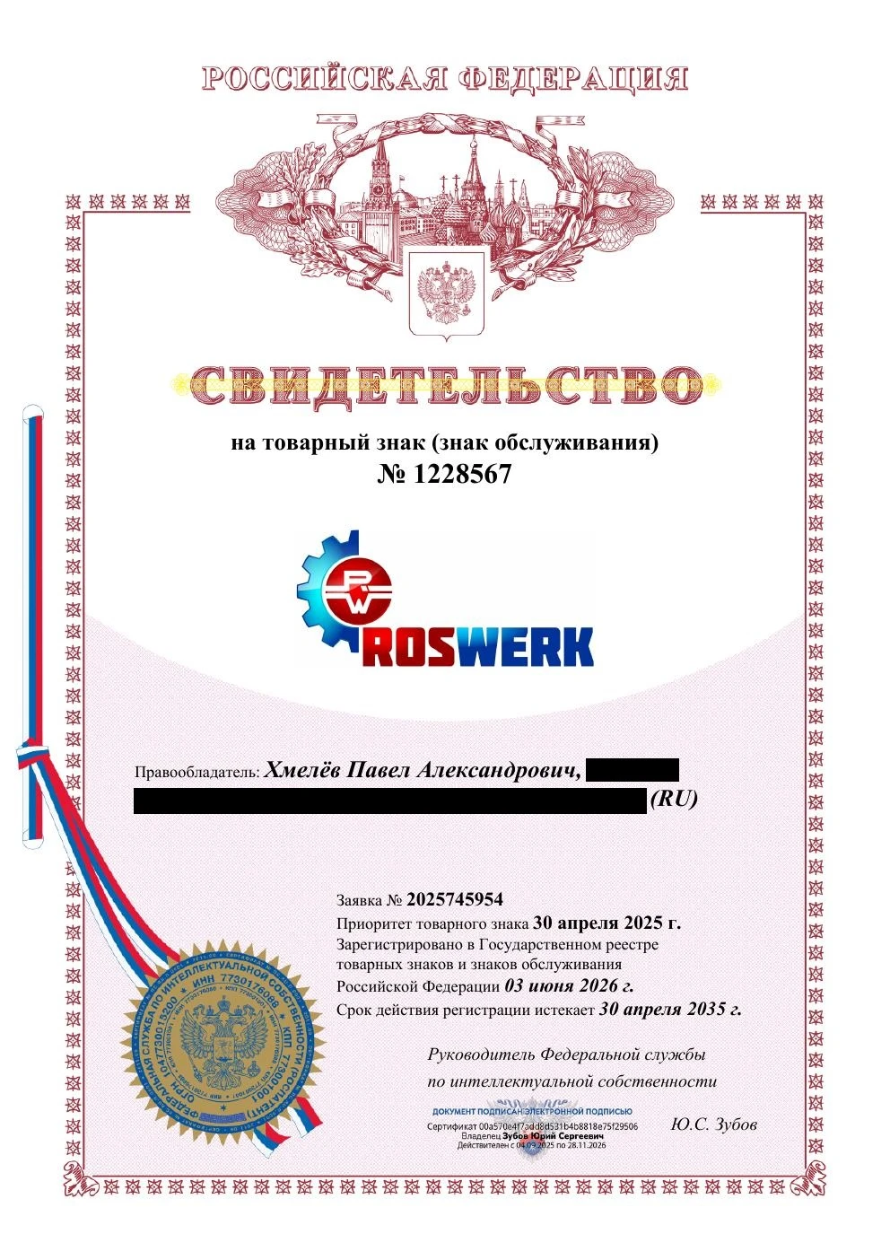 Товарный знак № 1228567 – ROSWERK