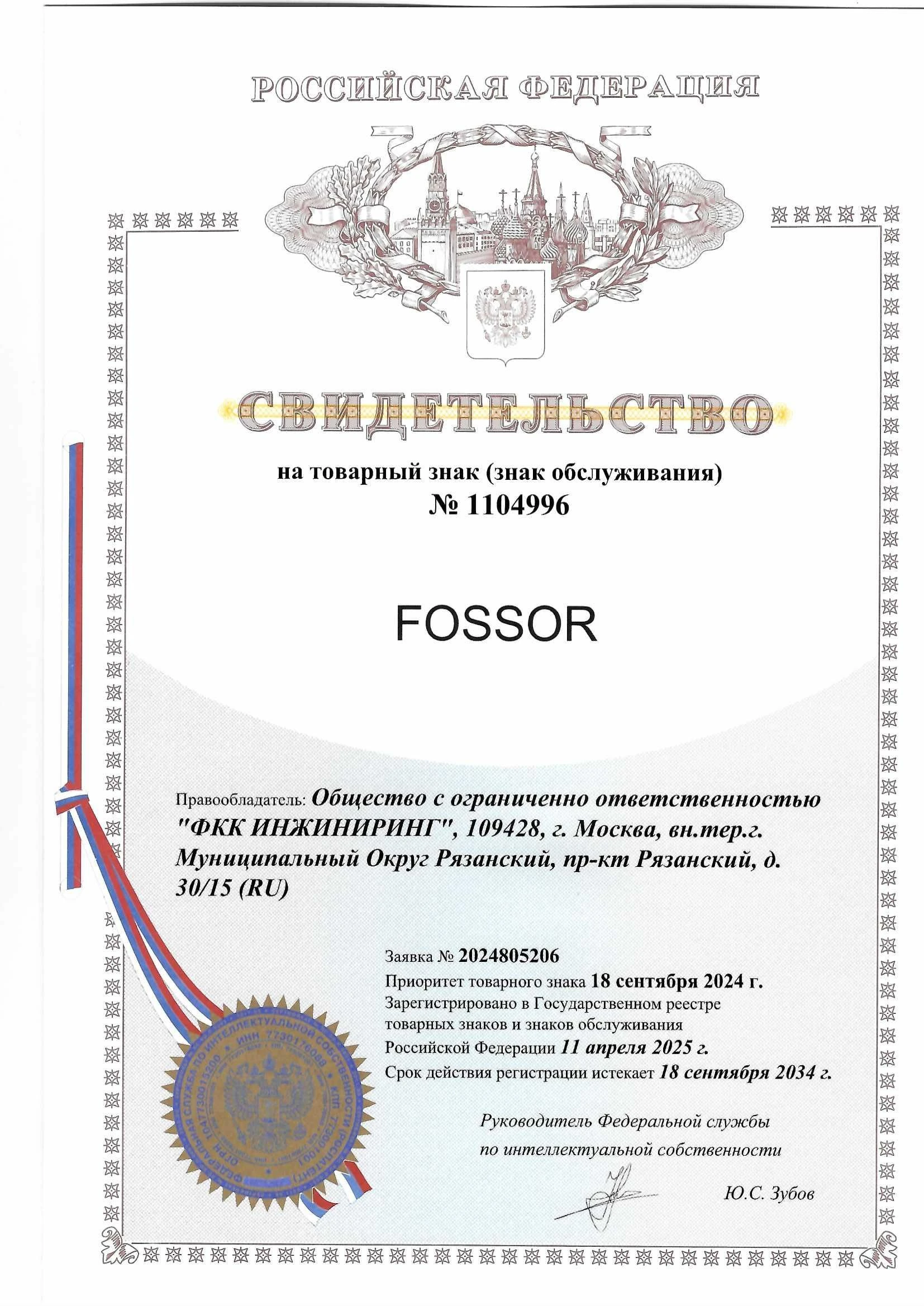 Товарный знак № 1104996 – FOSSOR
