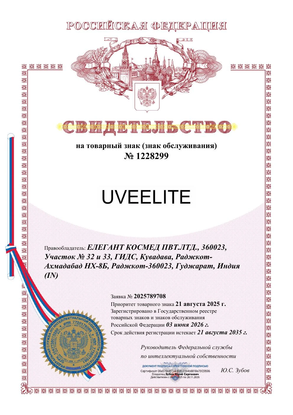 Товарный знак № 1228299 – UVEELITE