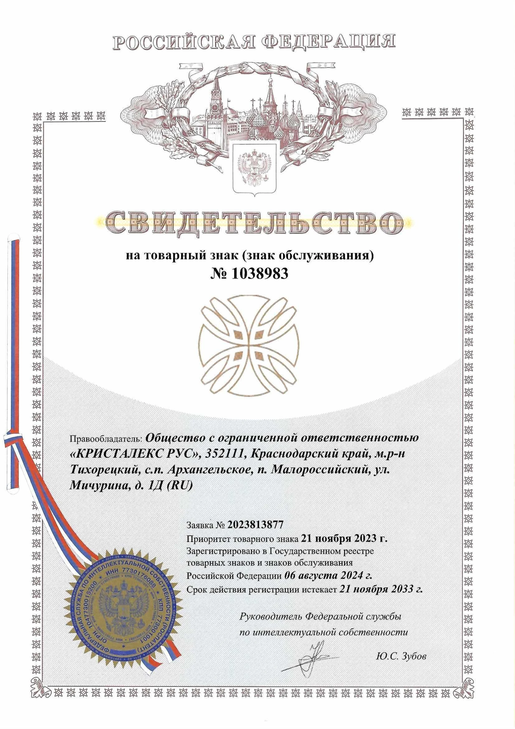 Товарный знак № 1038983 – Графика ООО «КРИСТАЛЕКС РУС»