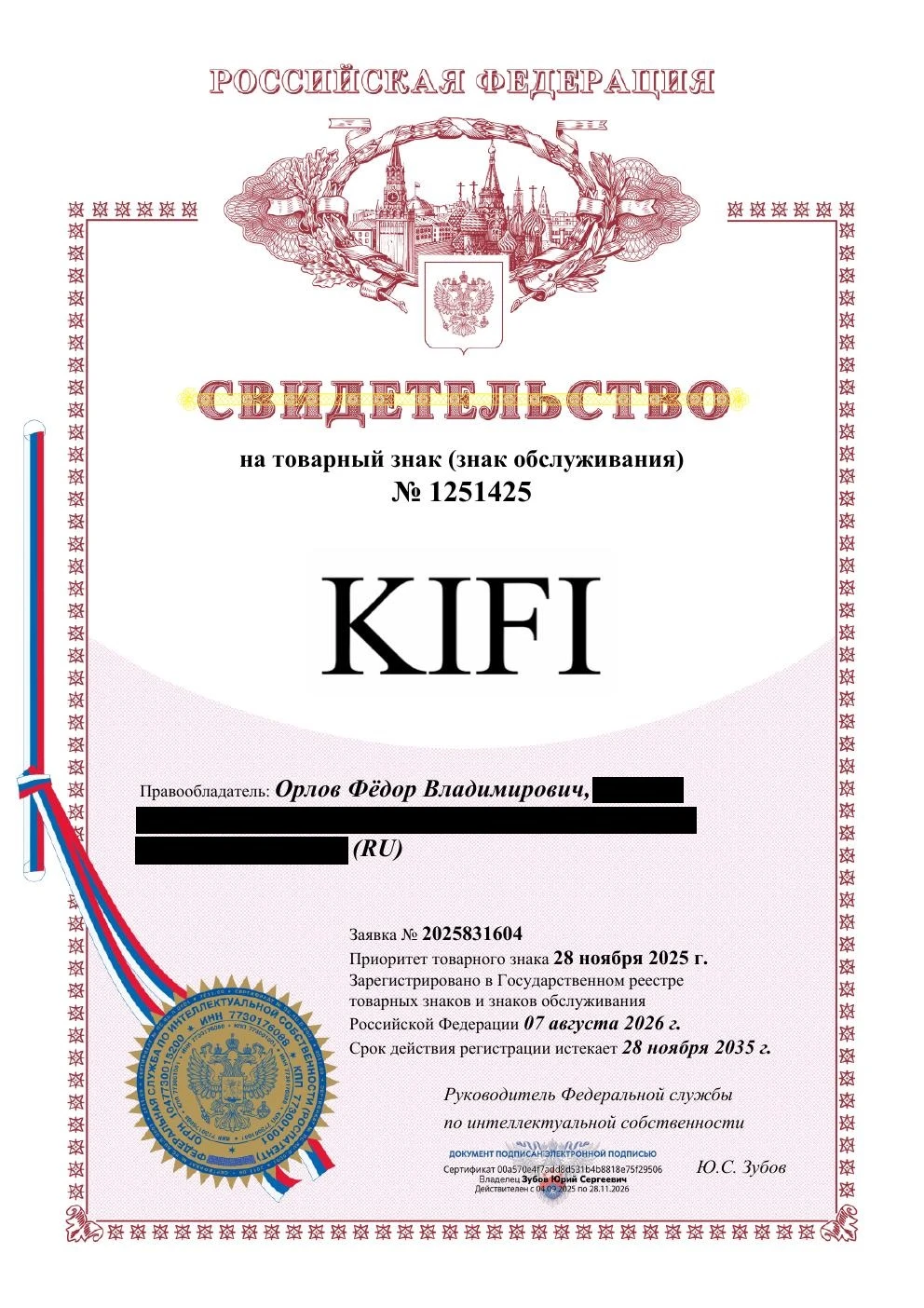 Товарный знак № 1251425 – KIFI