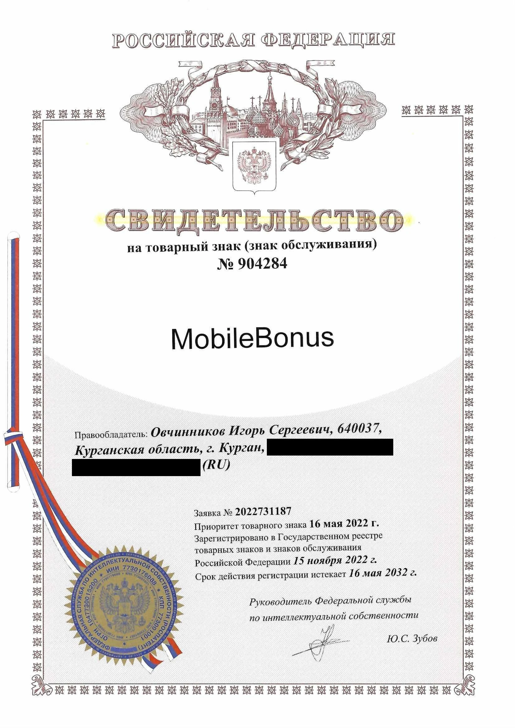 Товарный знак № 904284 – MobileBonus