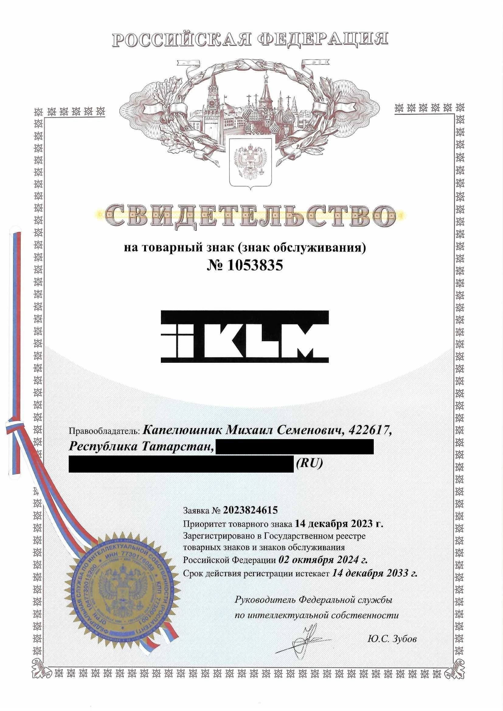Товарный знак № 1053835 – KLM