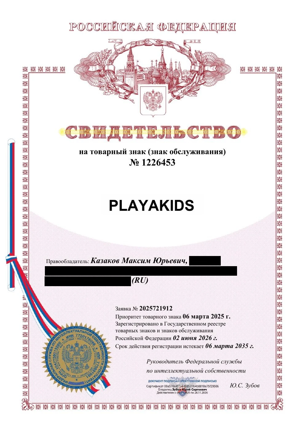 Товарный знак № 1226453 – Playakids