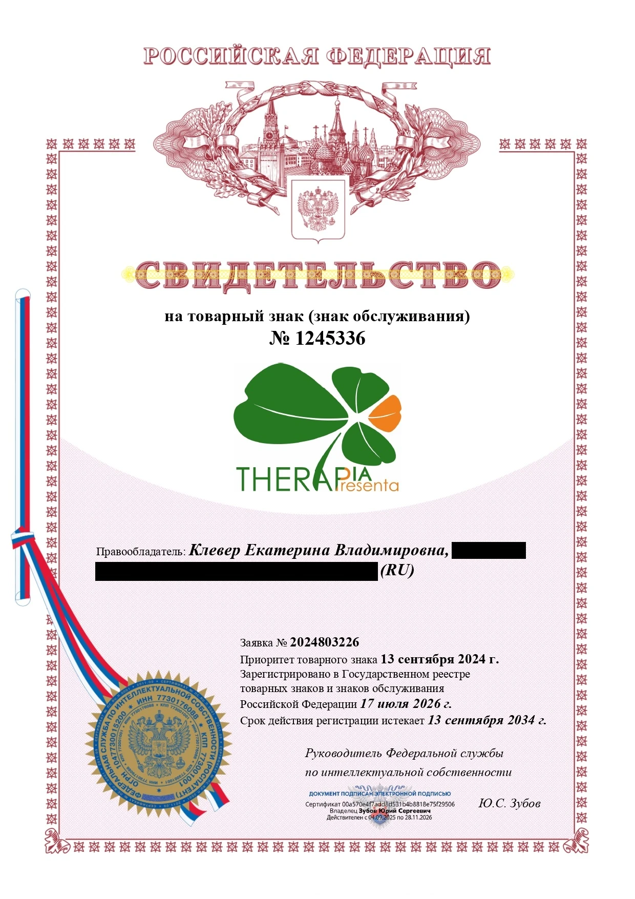 Товарный знак № 1245336 – THERAPIA PRESENTA