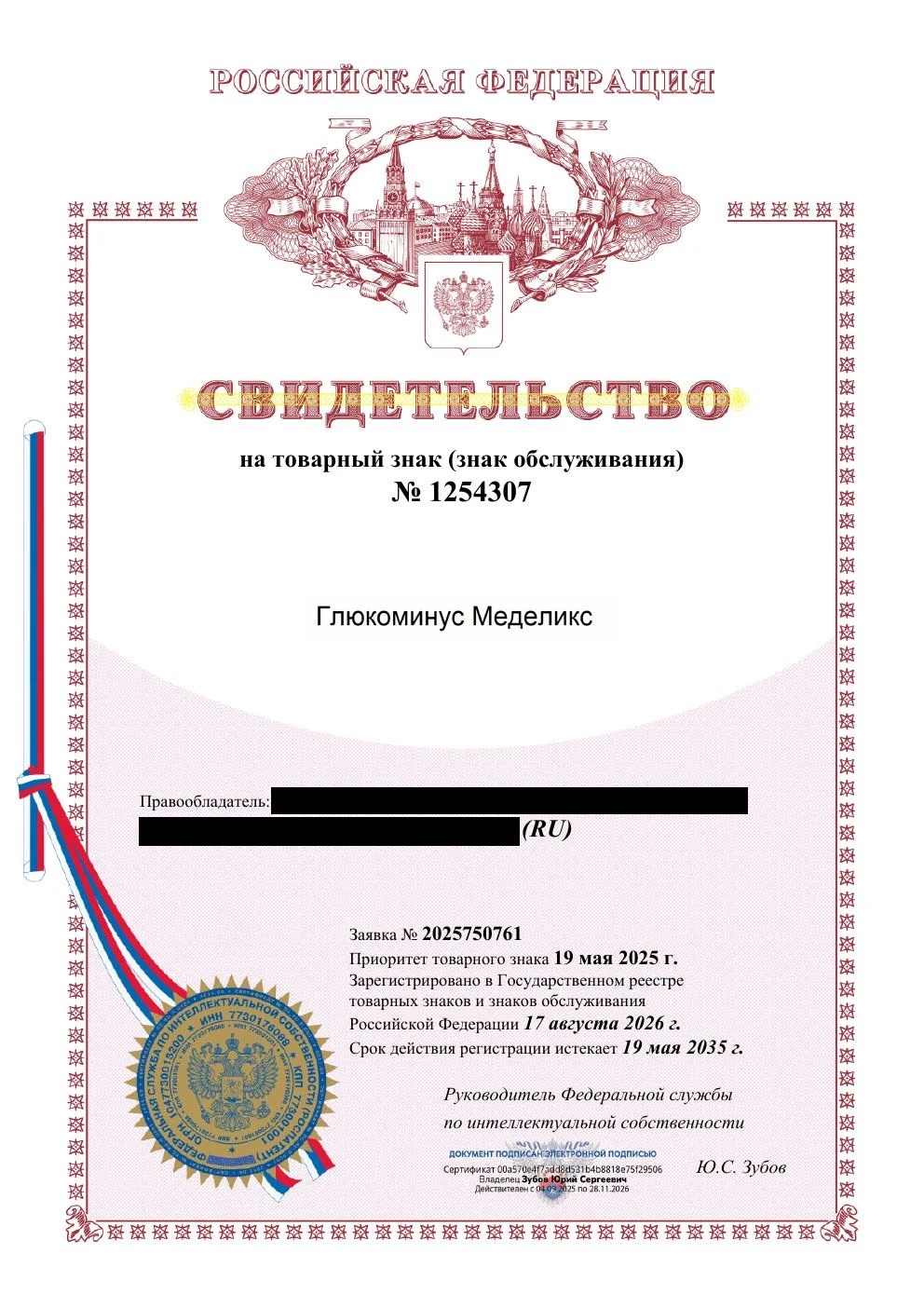 Товарный знак № 1254307 – Глюкоминус Меделикс