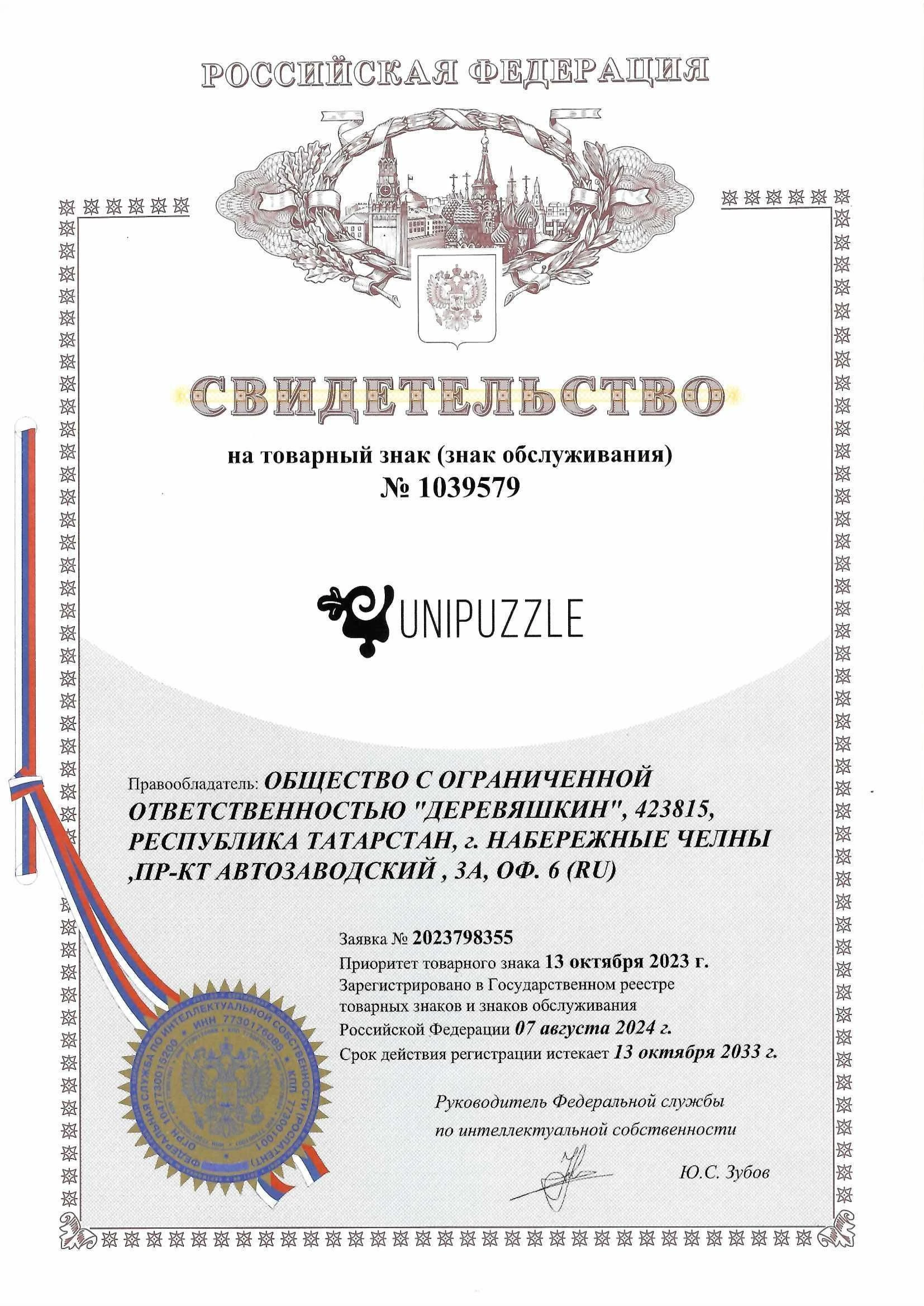 Товарный знак № 1039579 – UNIPUZZLE