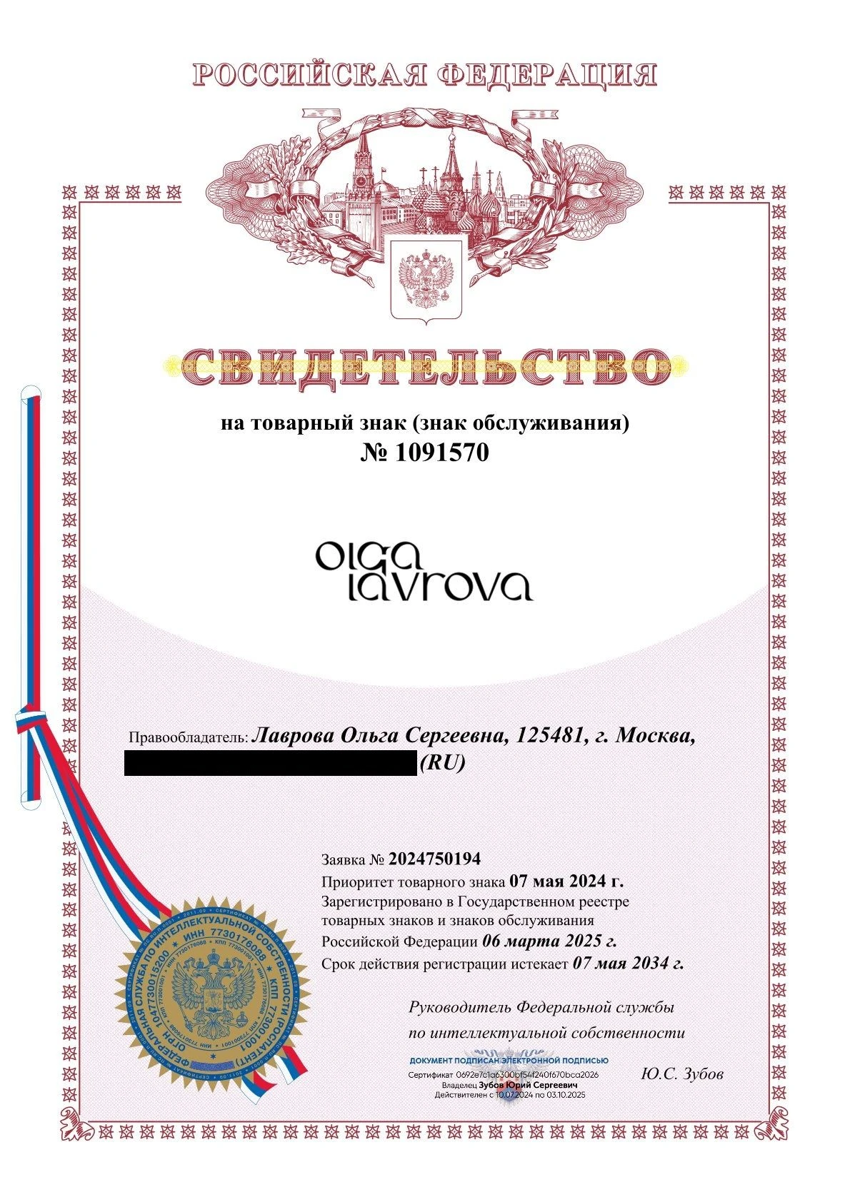 Товарный знак № 1091570 – OLGA LAVROVA