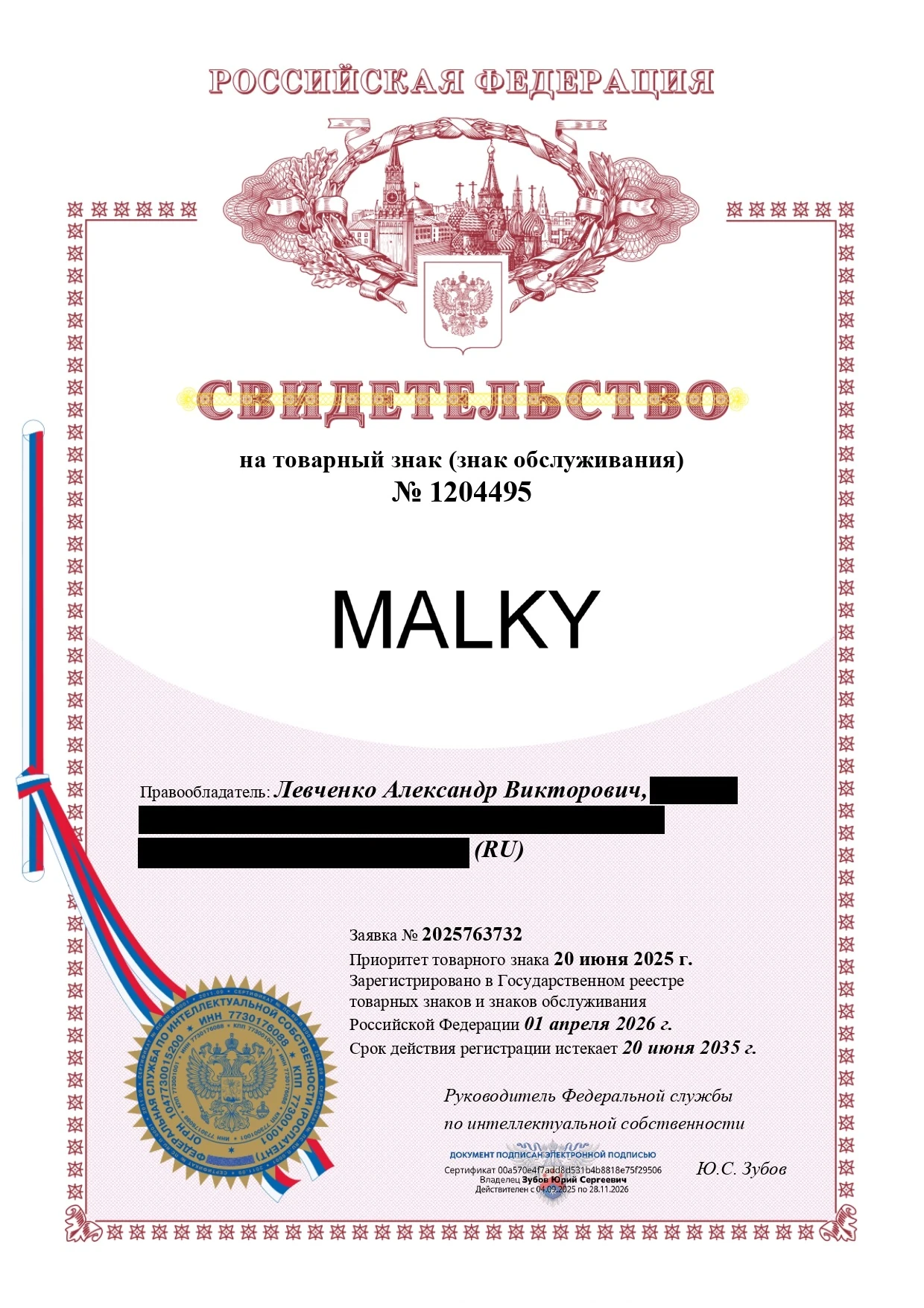 Товарный знак № 1204495 – MALKY