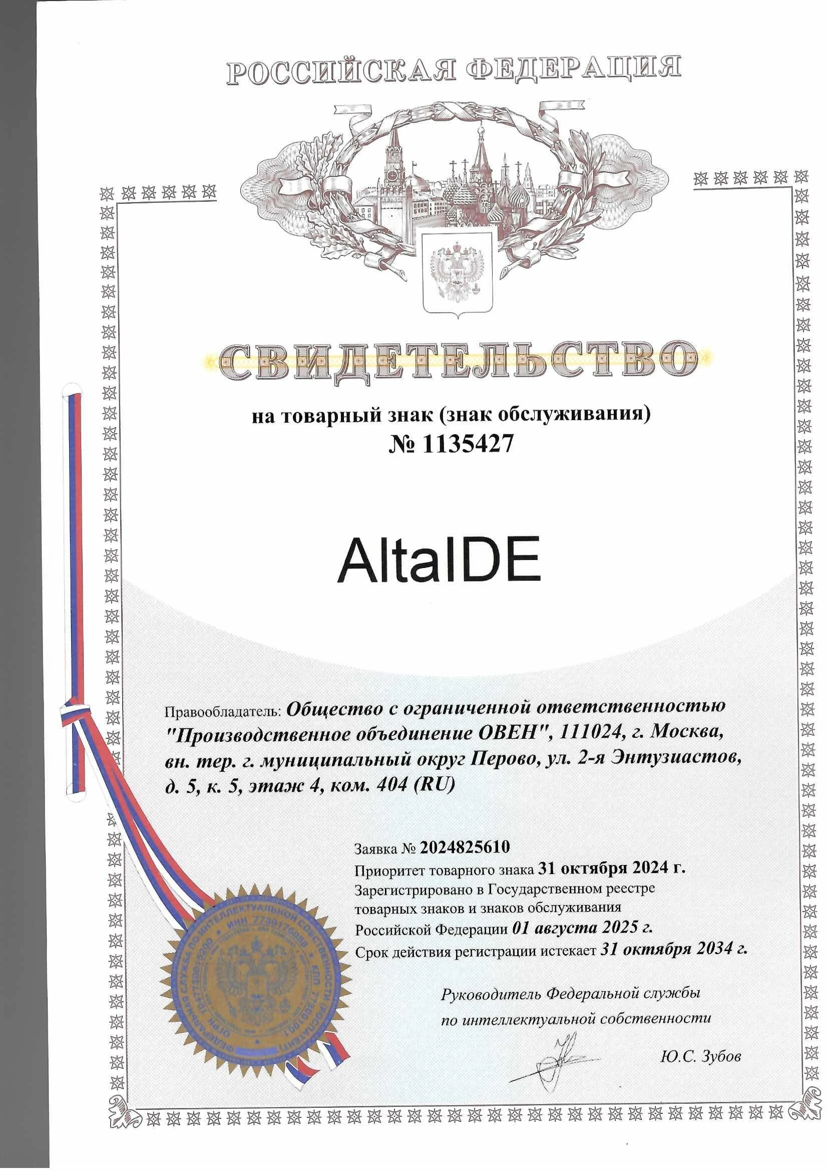 Товарный знак № 1135427 – AltaIDE