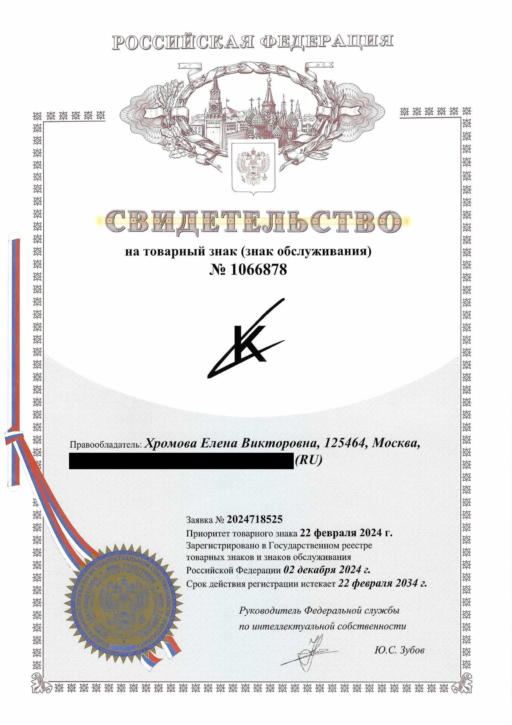 Товарный знак № 1066878 – LENAKHROMOVA логотип