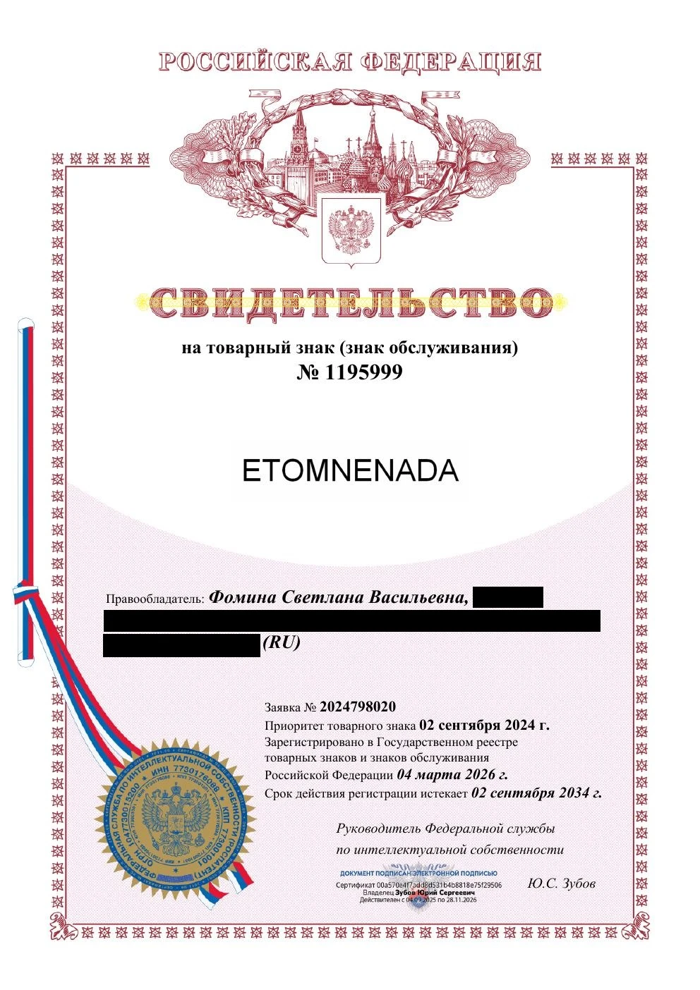 Товарный знак № 1195999 – ETOMNENADA