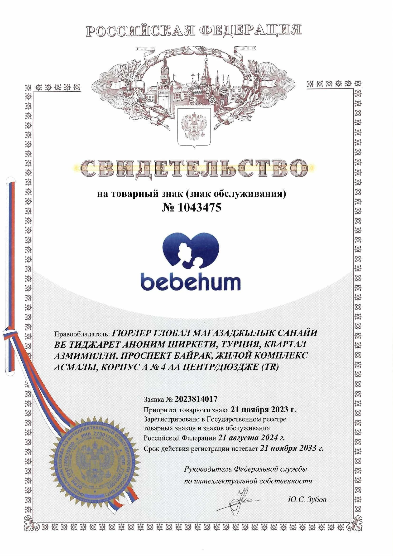 Товарный знак № 1043475 – BEBEHUM