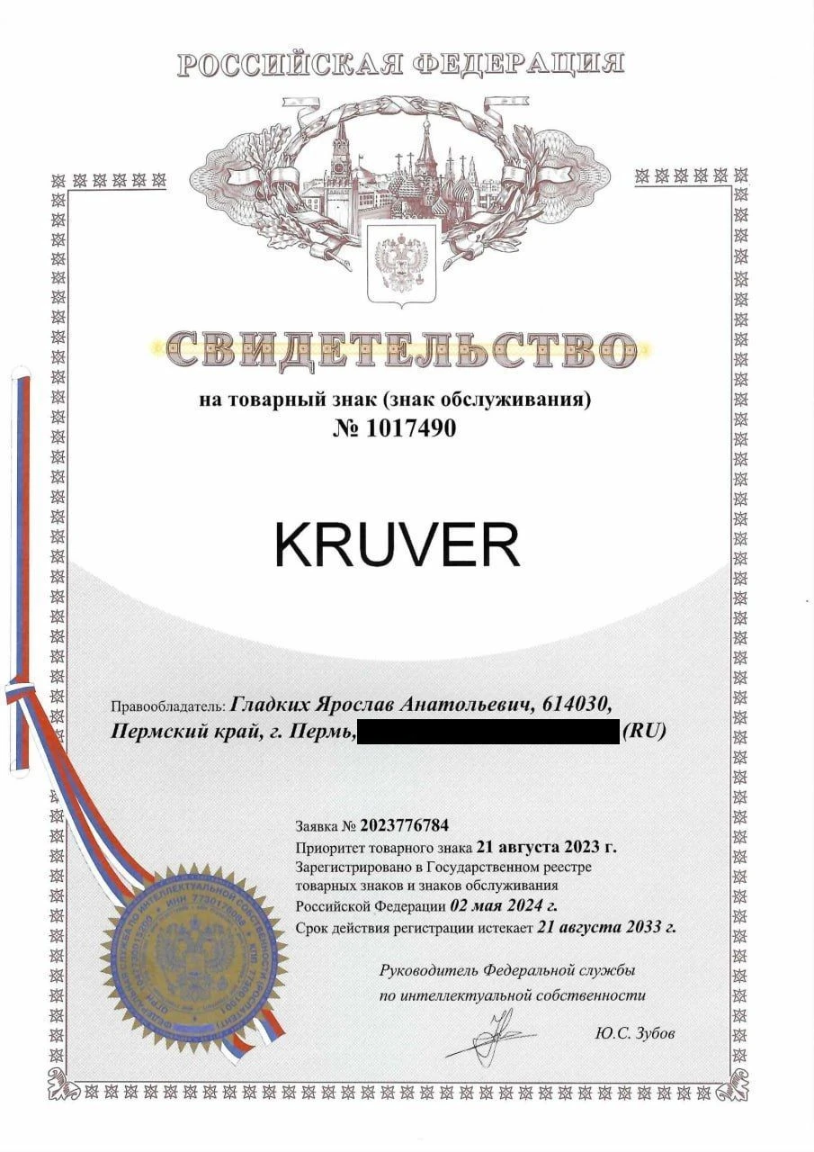 Товарный знак № 1017490 – KRUVER