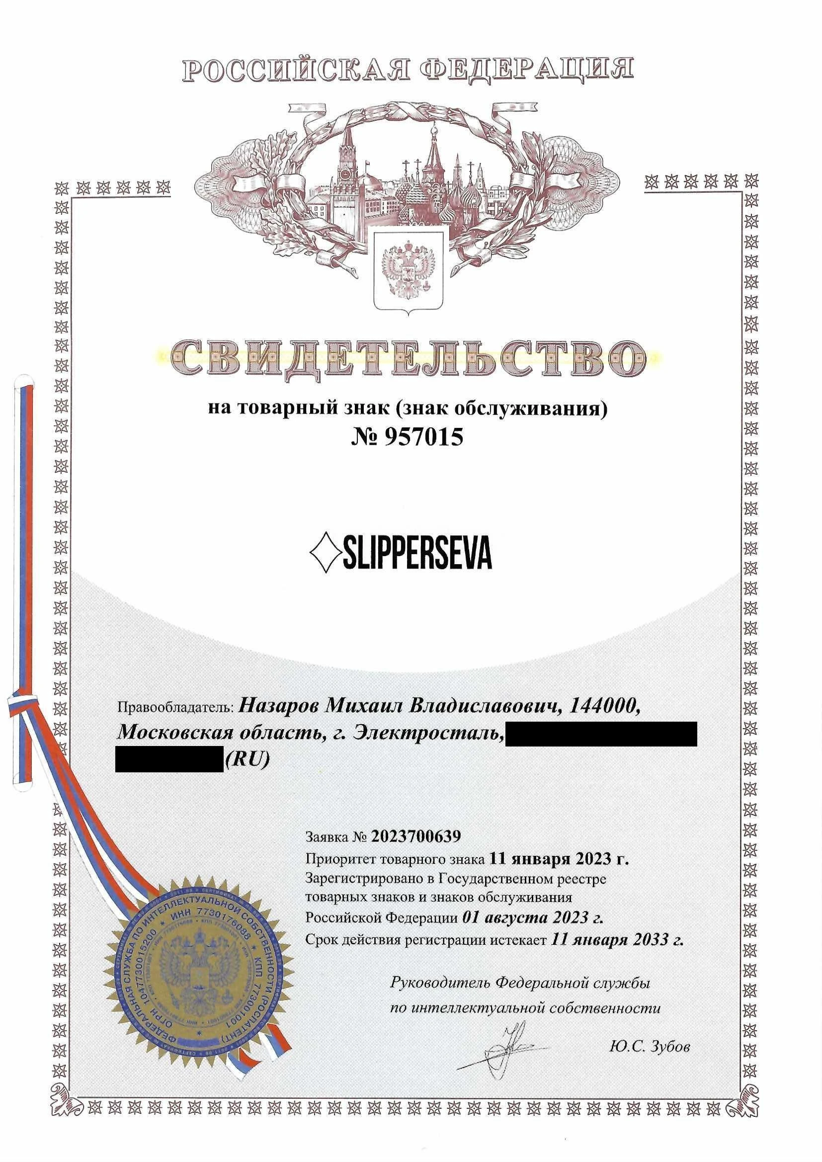 Товарный знак № 957015 – SLIPPERSEVA