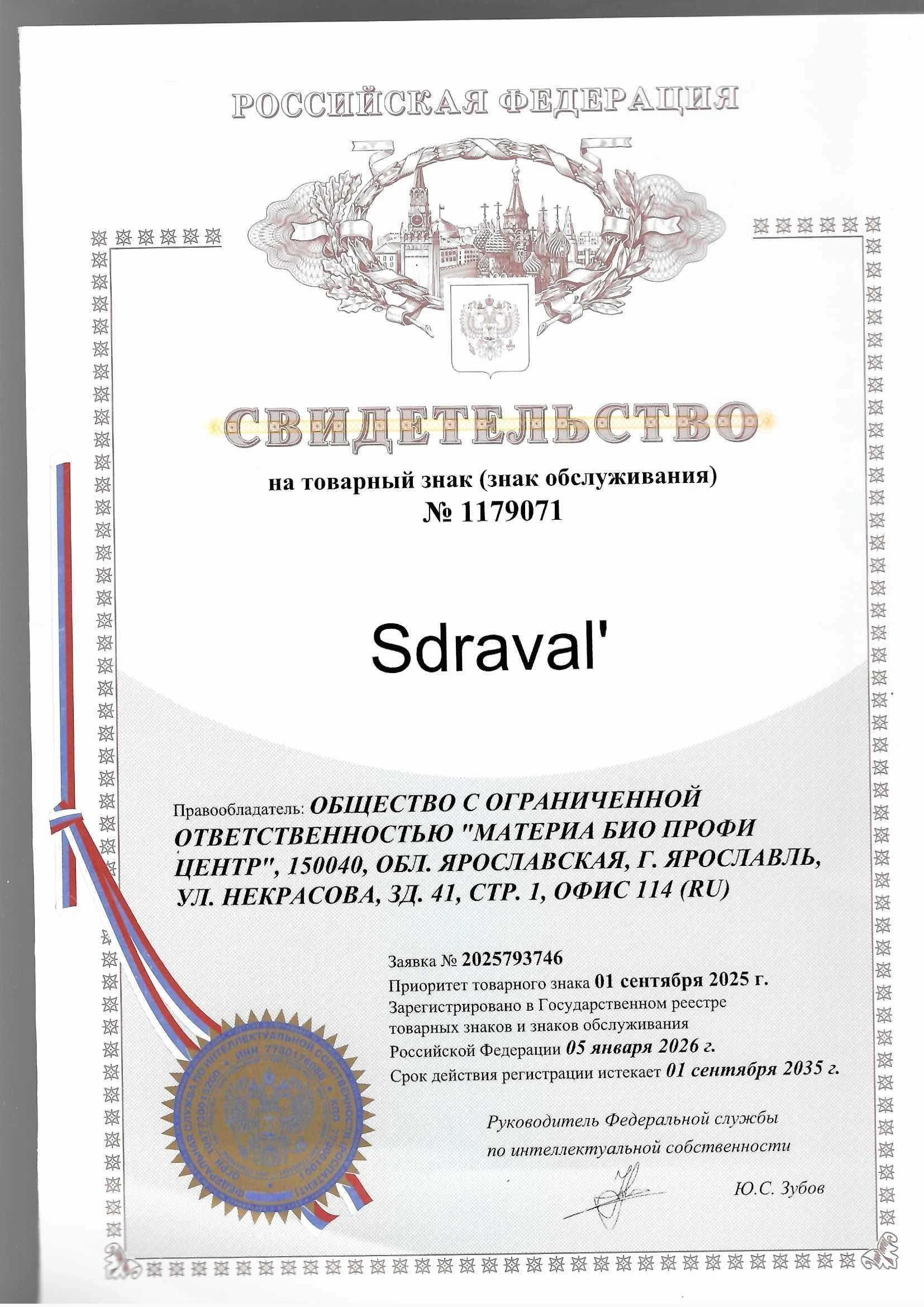 Товарный знак № 1179071 – Sdraval'