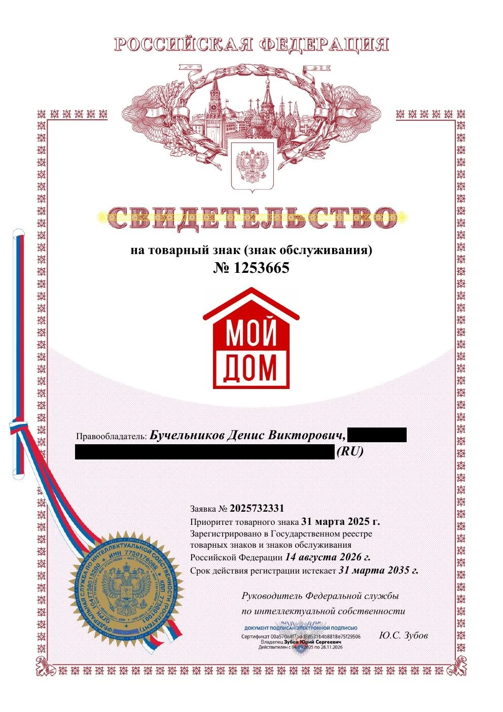 Товарный знак № 1253665 – Мой дом комби