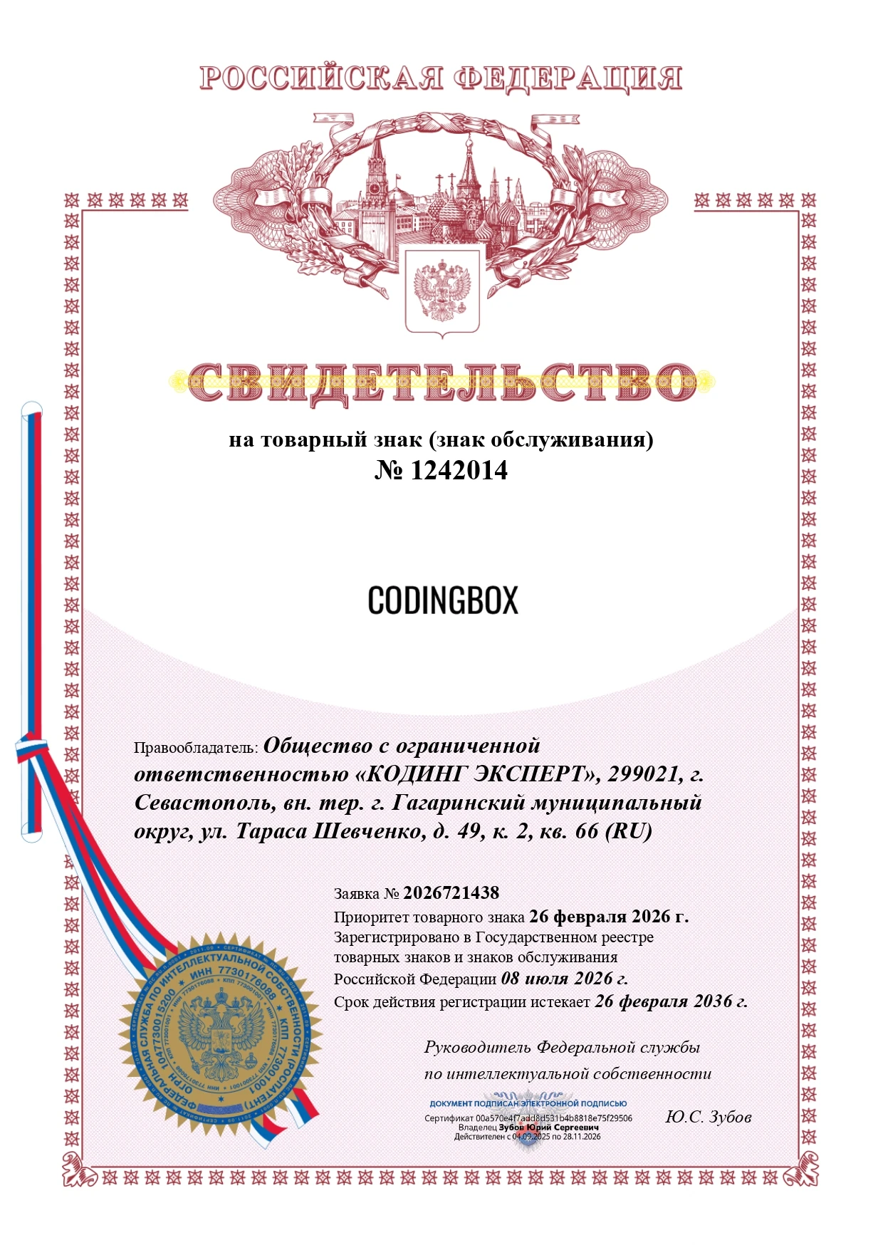 Товарный знак № 1242014 – CODINGBOX