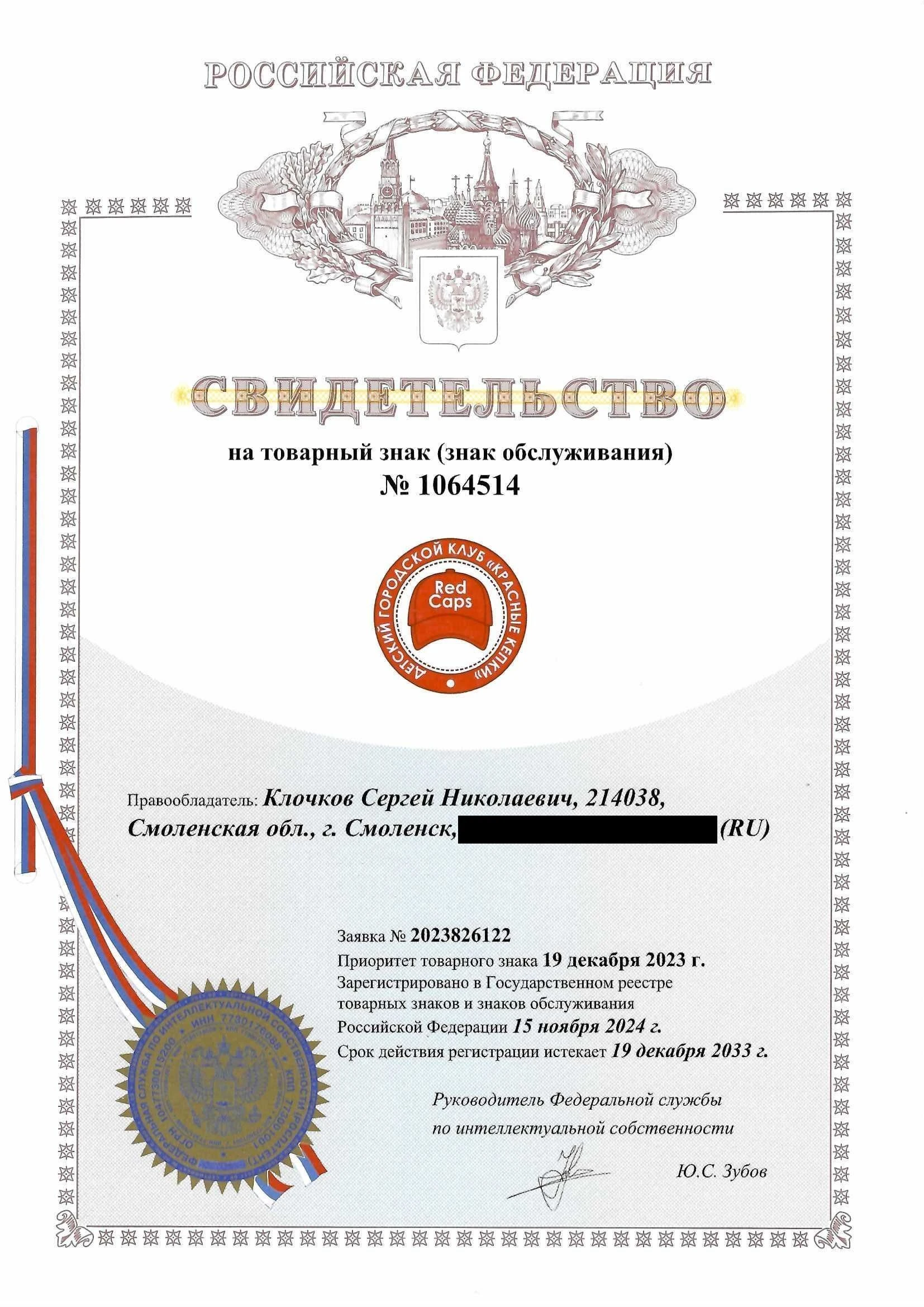 Товарный знак № 1064514 – Красные кепки
