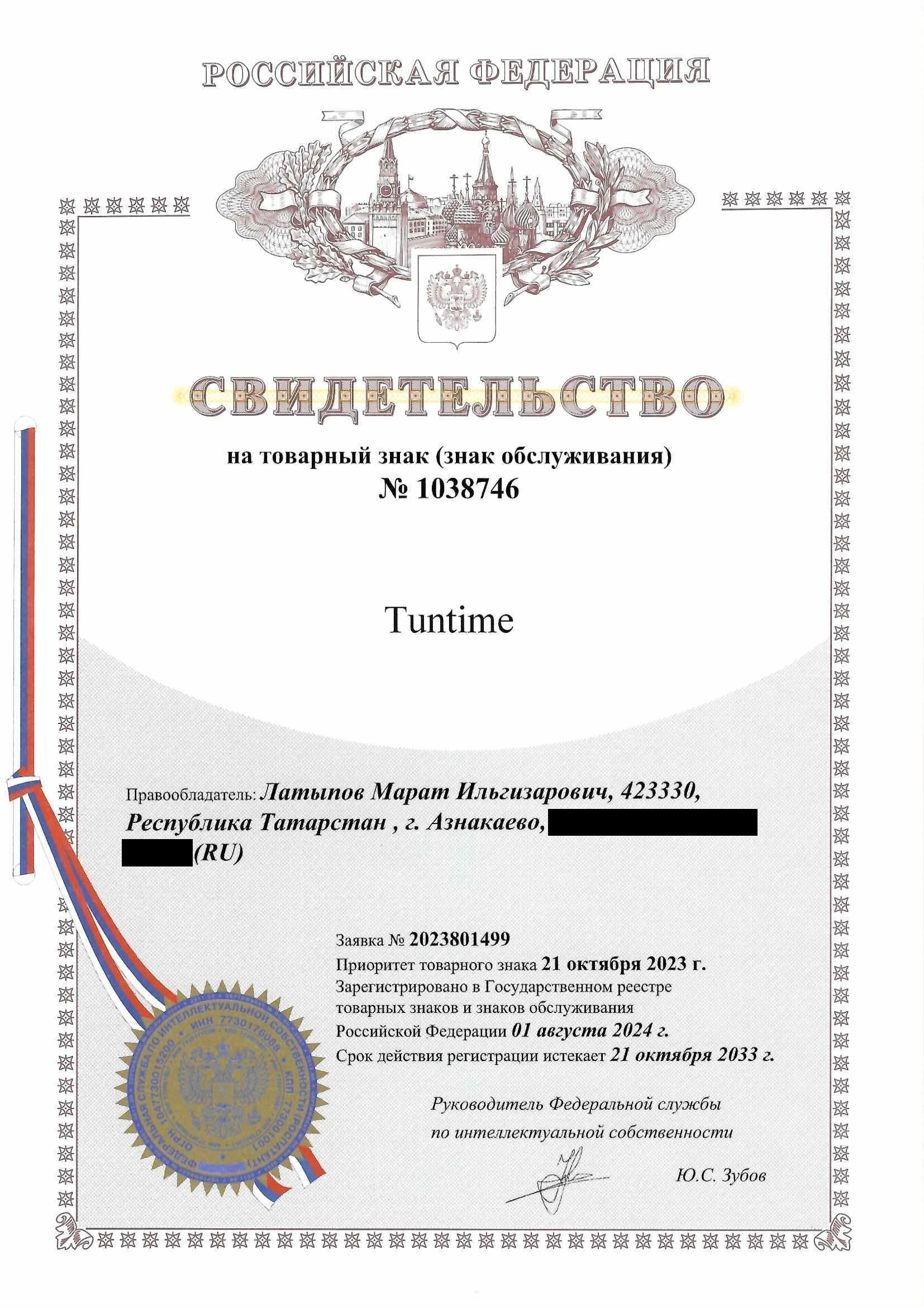 Товарный знак № 1038746 – Tuntime