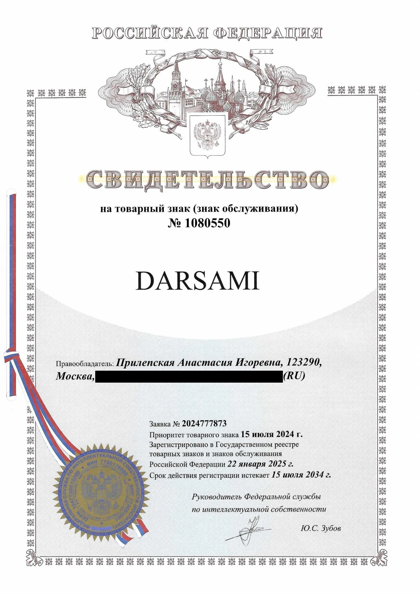 Товарный знак № 1080550 – DARSAMI