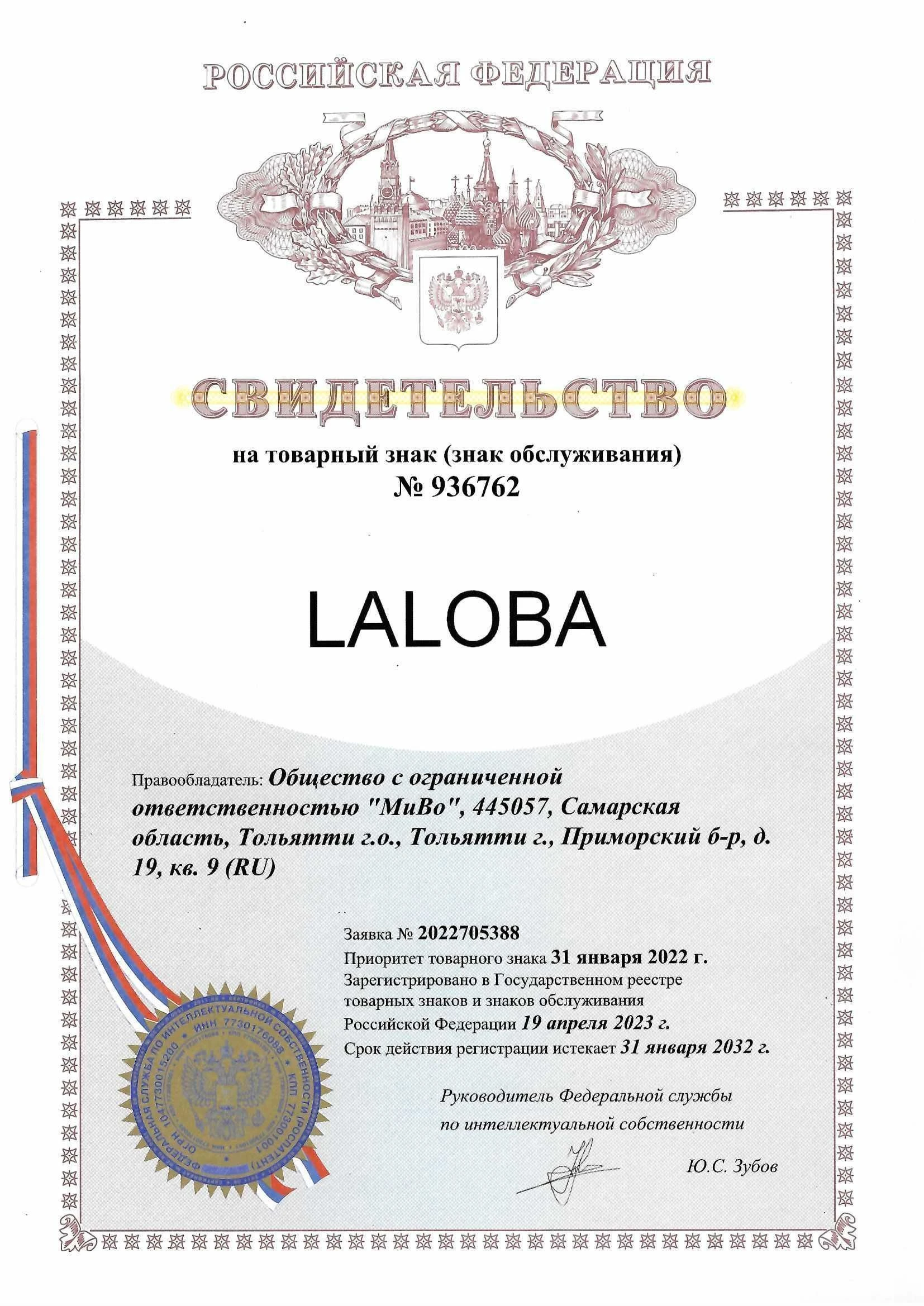 Товарный знак № 936762 – LALOBA