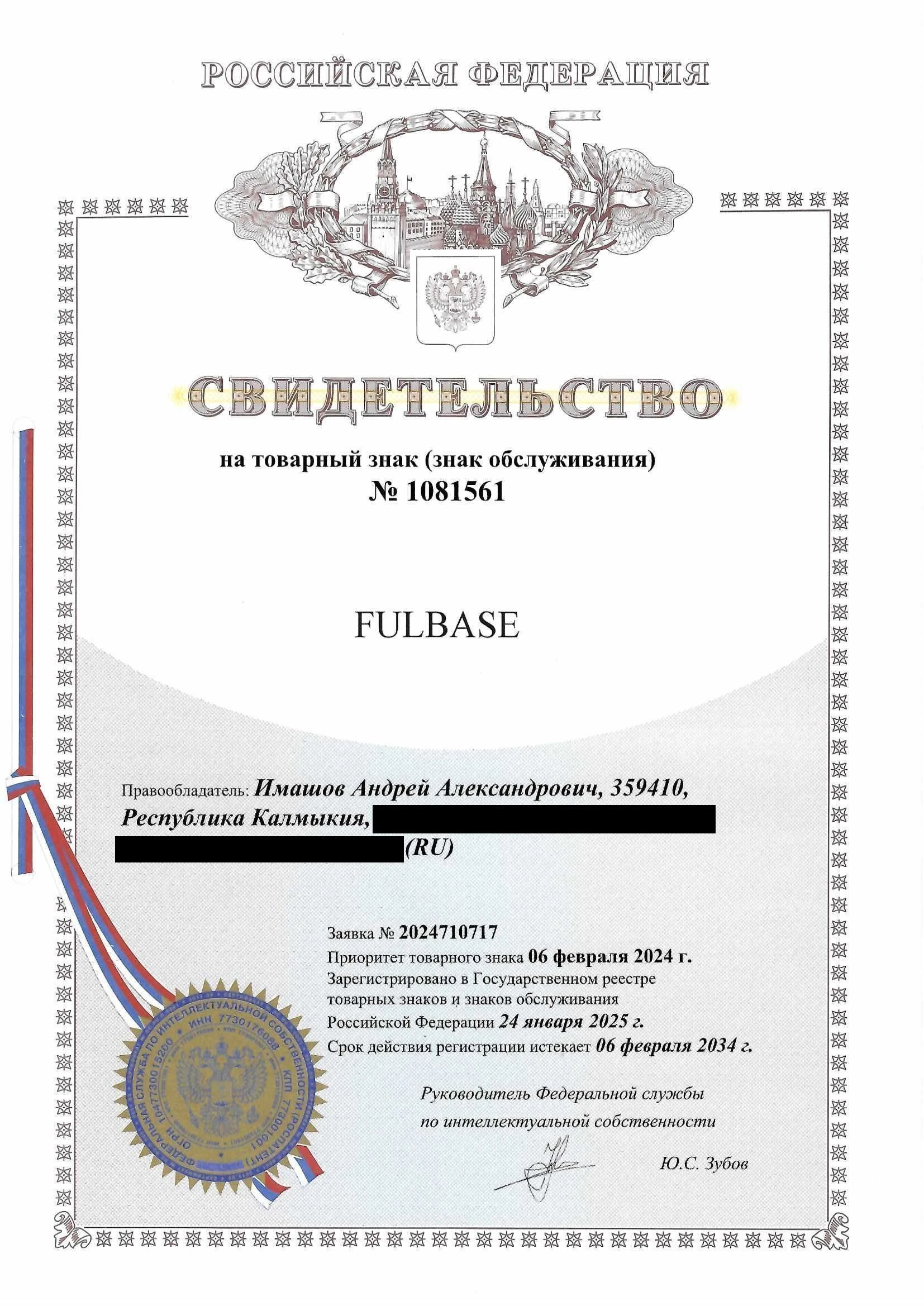 Товарный знак № 1081561 – Fulbase