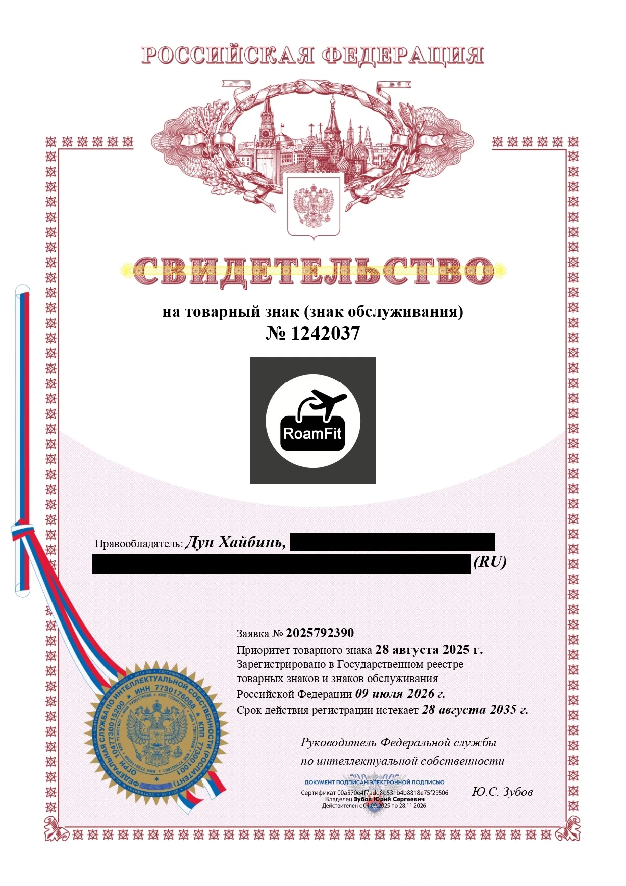 Товарный знак № 1242037 – RoamFit лого