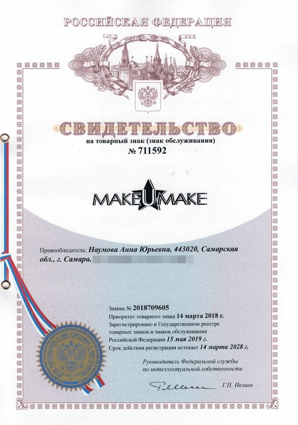 Товарный знак № 711592 – MAKEUMAKE
