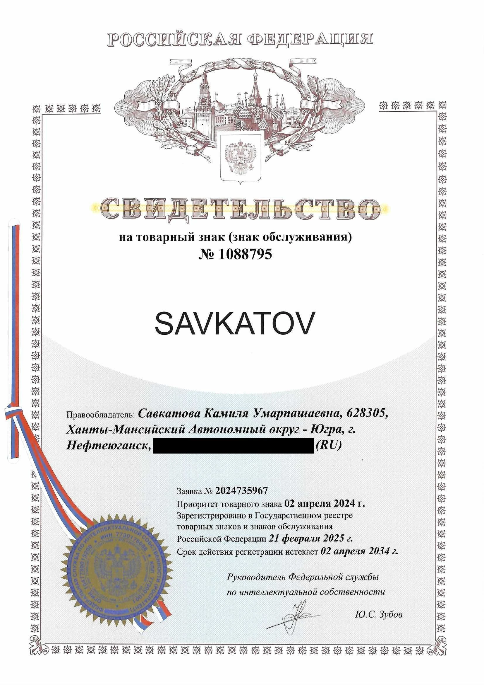Товарный знак № 1088795 – SAVKATOV