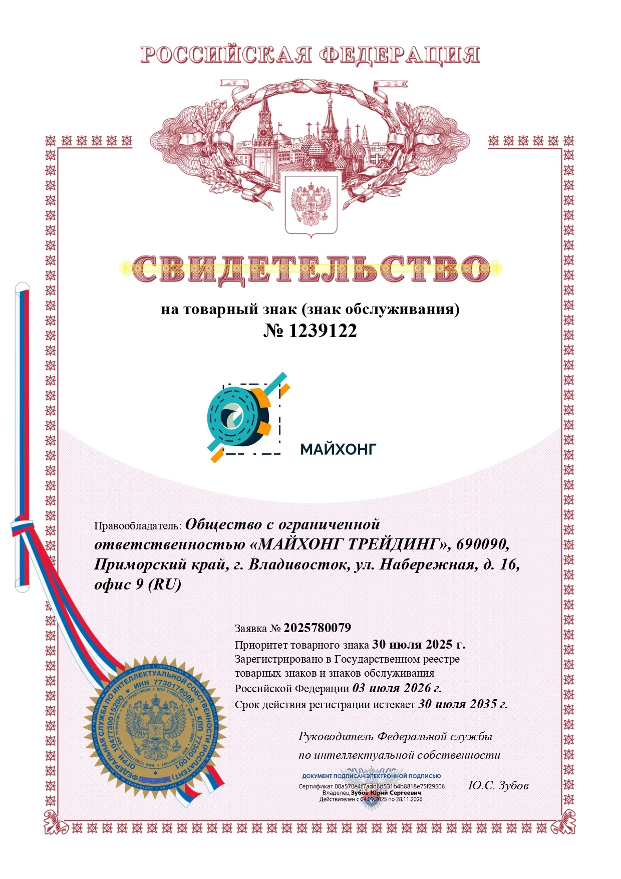 Товарный знак № 1239122 – Майхонг