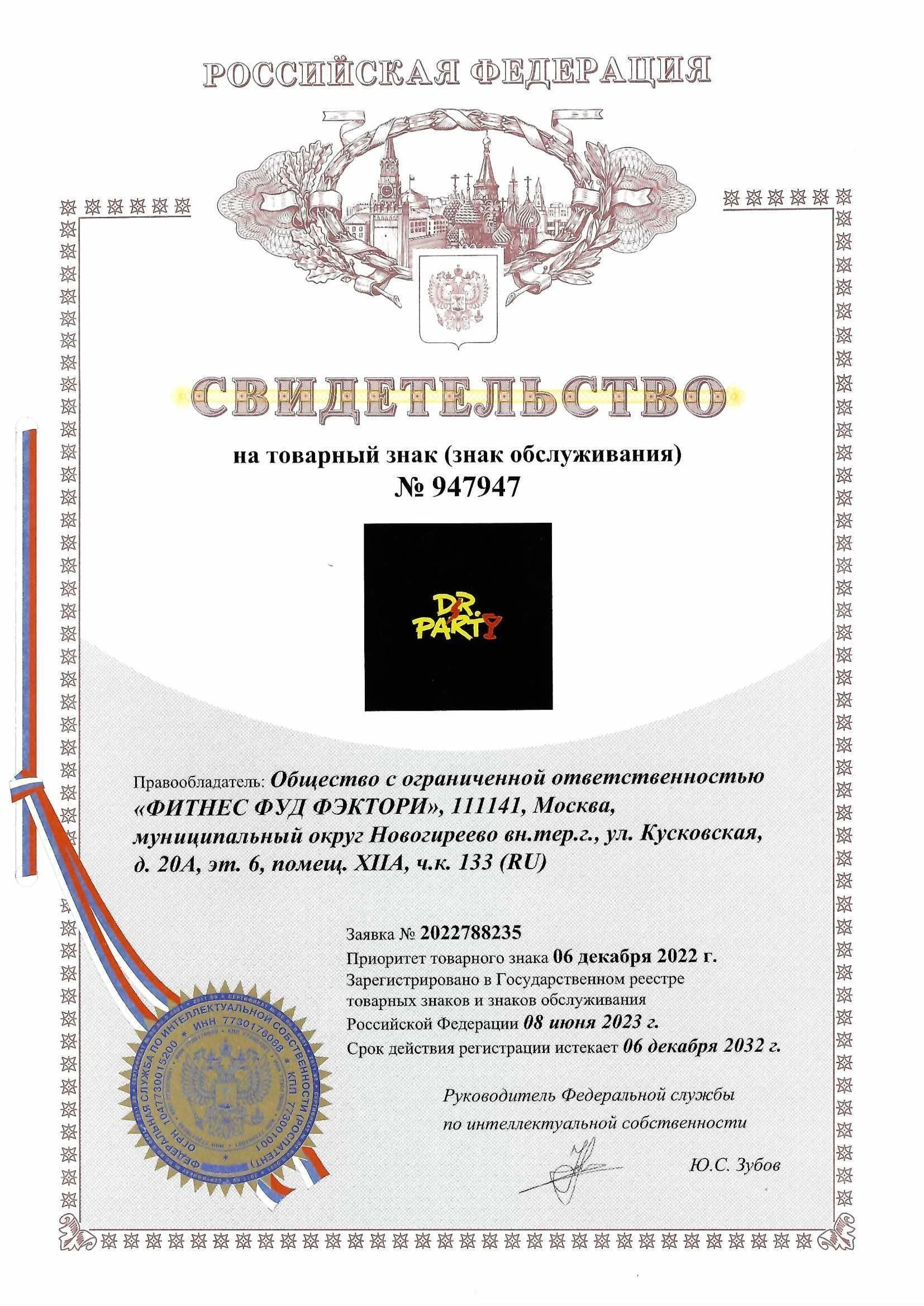 Товарный знак № 947947 – DR. PARTY