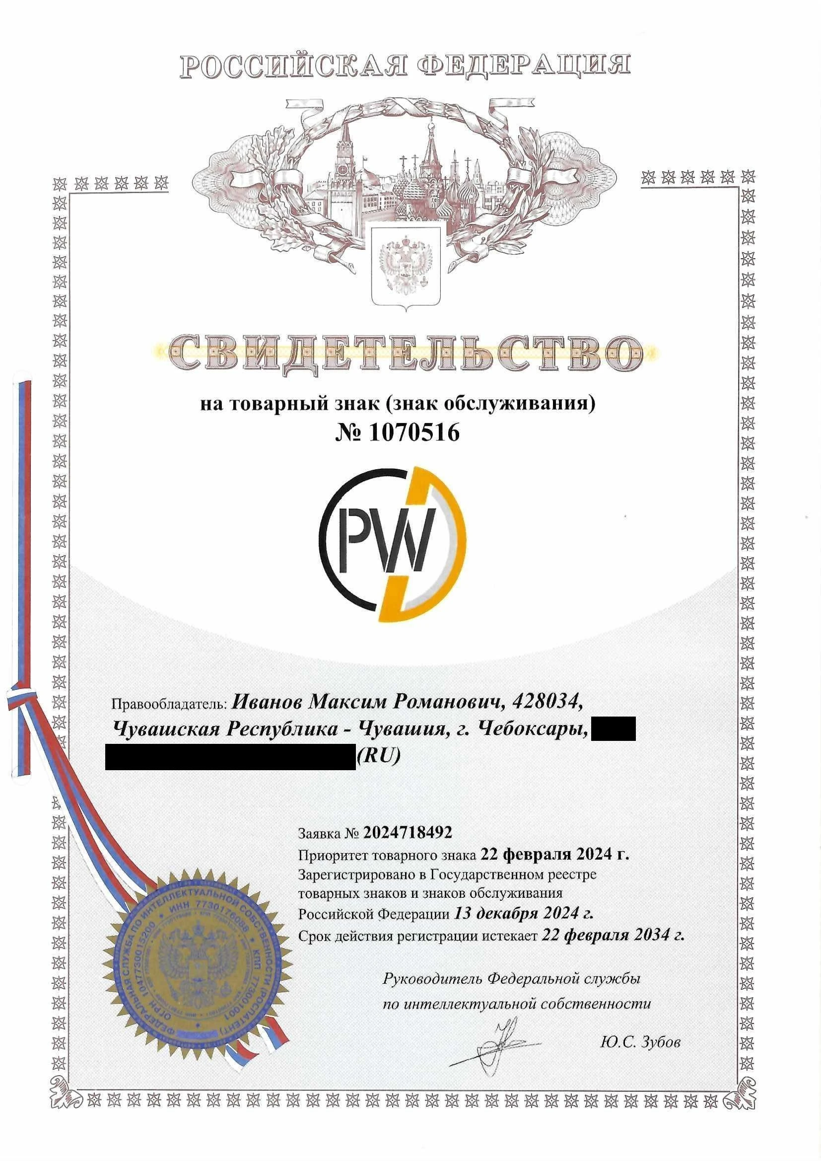 Товарный знак № 1070516 – PIPEWELL LIFE логотип