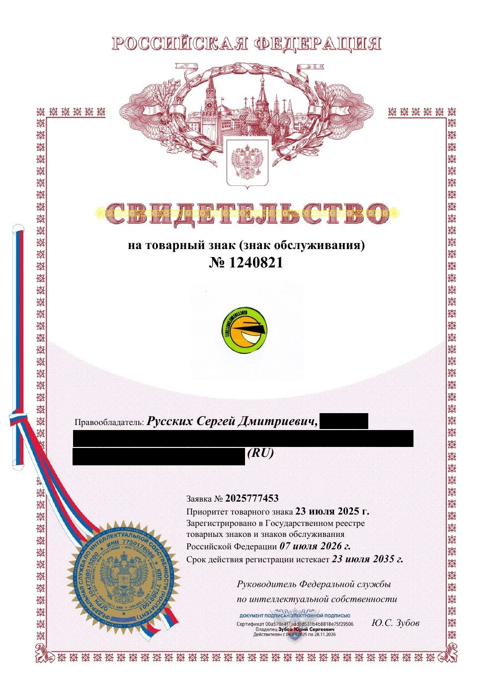 Товарный знак № 1240821 – Логотип ИП Русских