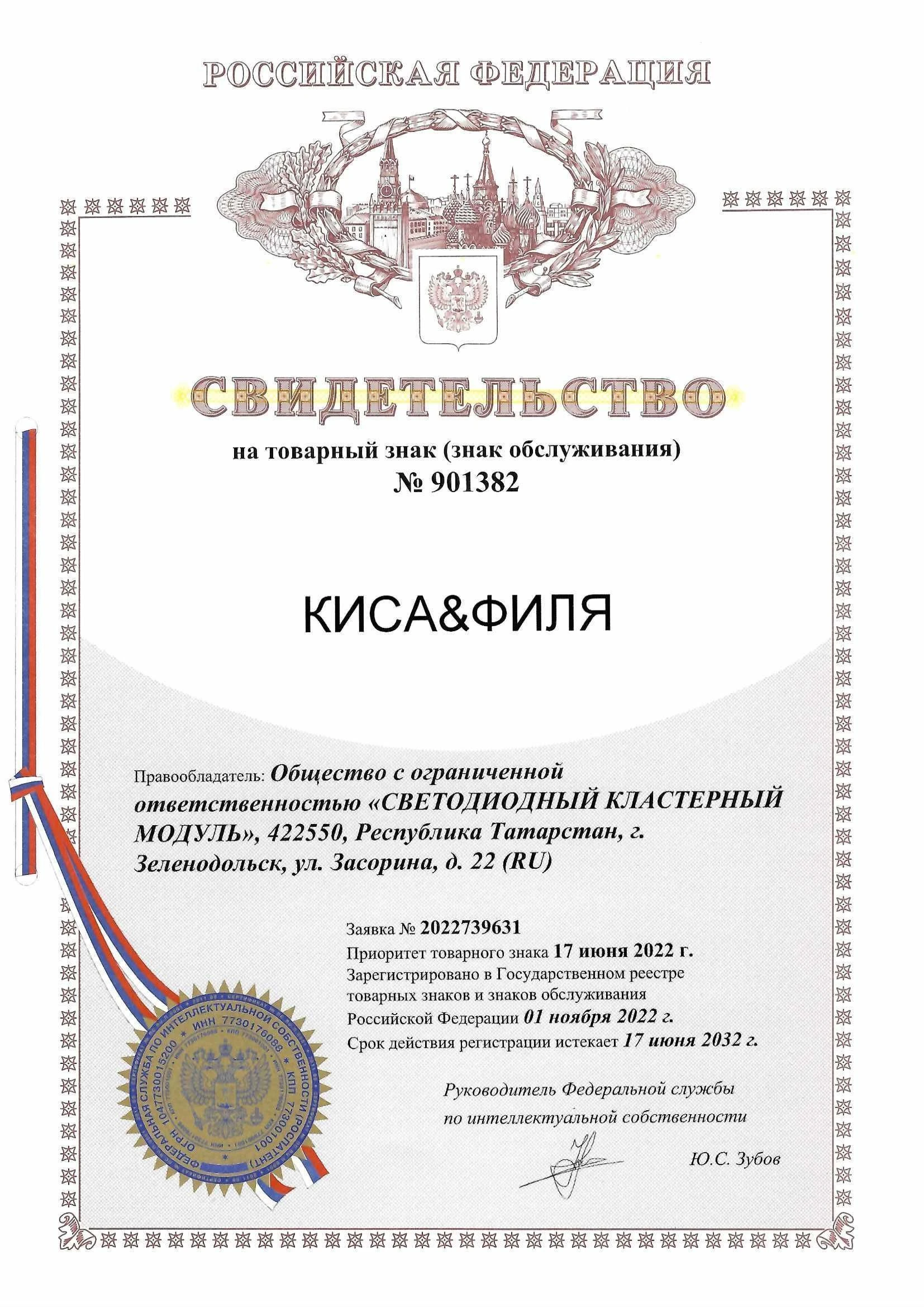 Товарный знак № 901382 – Киса&Филя